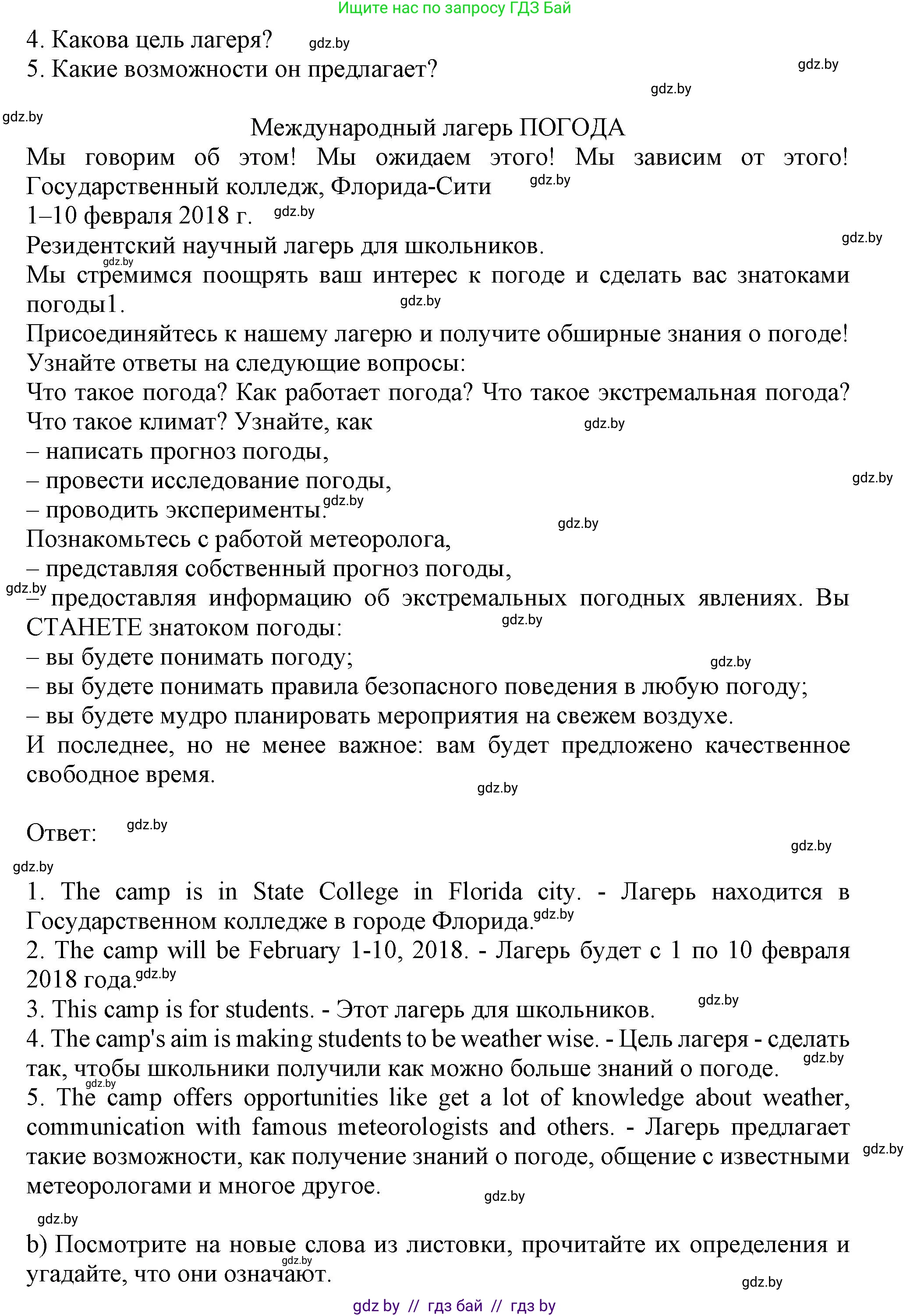 Английский язык (english), 9 класс Учебник (Student's book), авторы: Лапицкая Людмила Михайловна (Lapitskaya Ludmila), Демченко Наталья Валентиновна, Волков Андрей Валерьевич, Калишевич Алла Ивановна, Севрюкова Татьяна Юрьевна, Юхнель Наталья Валентиновна, издательство Вышэйшая школа, Минск, 2018, страница 117, номер 2, Решение 1 (продолжение 2)