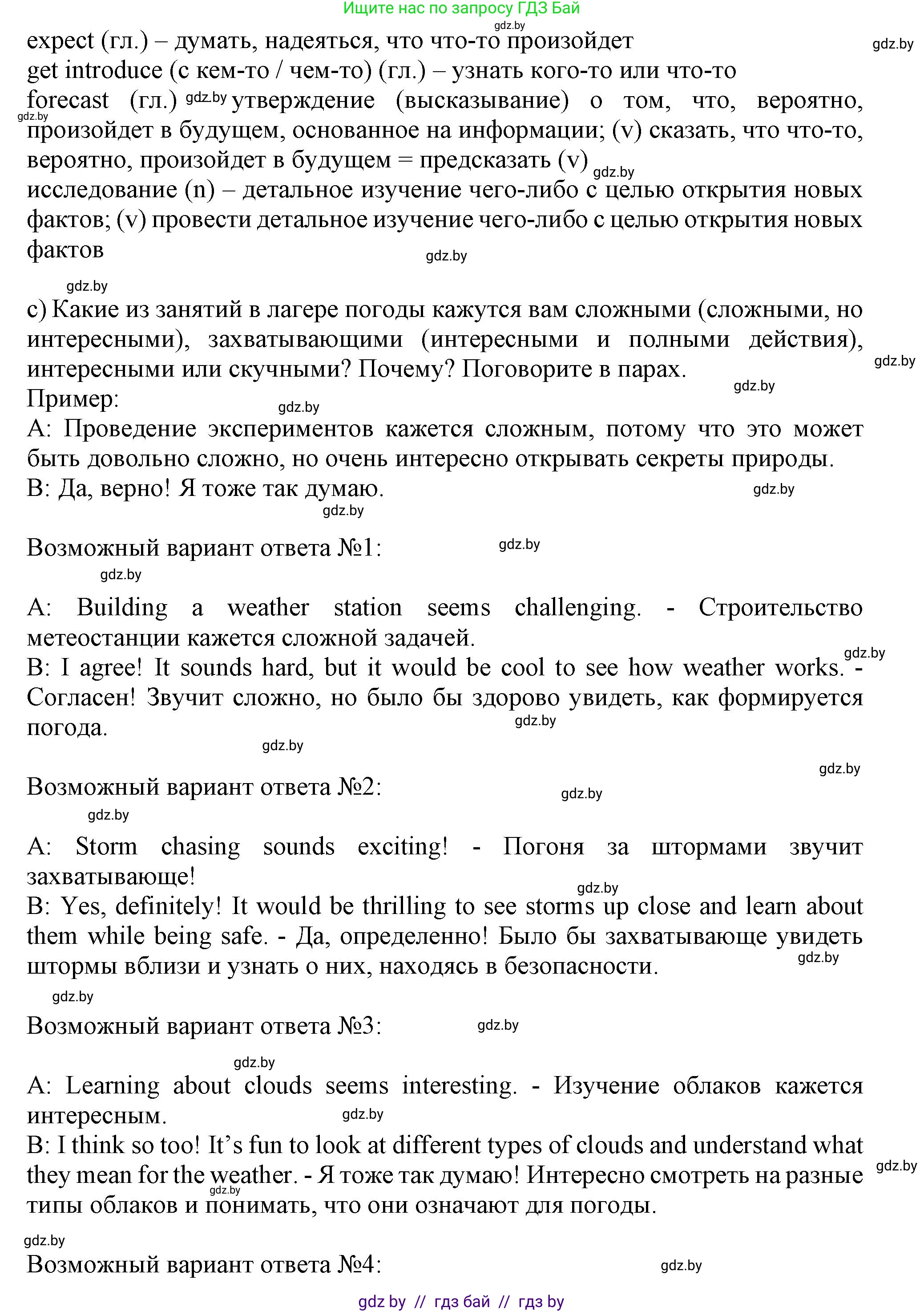 Английский язык (english), 9 класс Учебник (Student's book), авторы: Лапицкая Людмила Михайловна (Lapitskaya Ludmila), Демченко Наталья Валентиновна, Волков Андрей Валерьевич, Калишевич Алла Ивановна, Севрюкова Татьяна Юрьевна, Юхнель Наталья Валентиновна, издательство Вышэйшая школа, Минск, 2018, страница 117, номер 2, Решение 1 (продолжение 3)