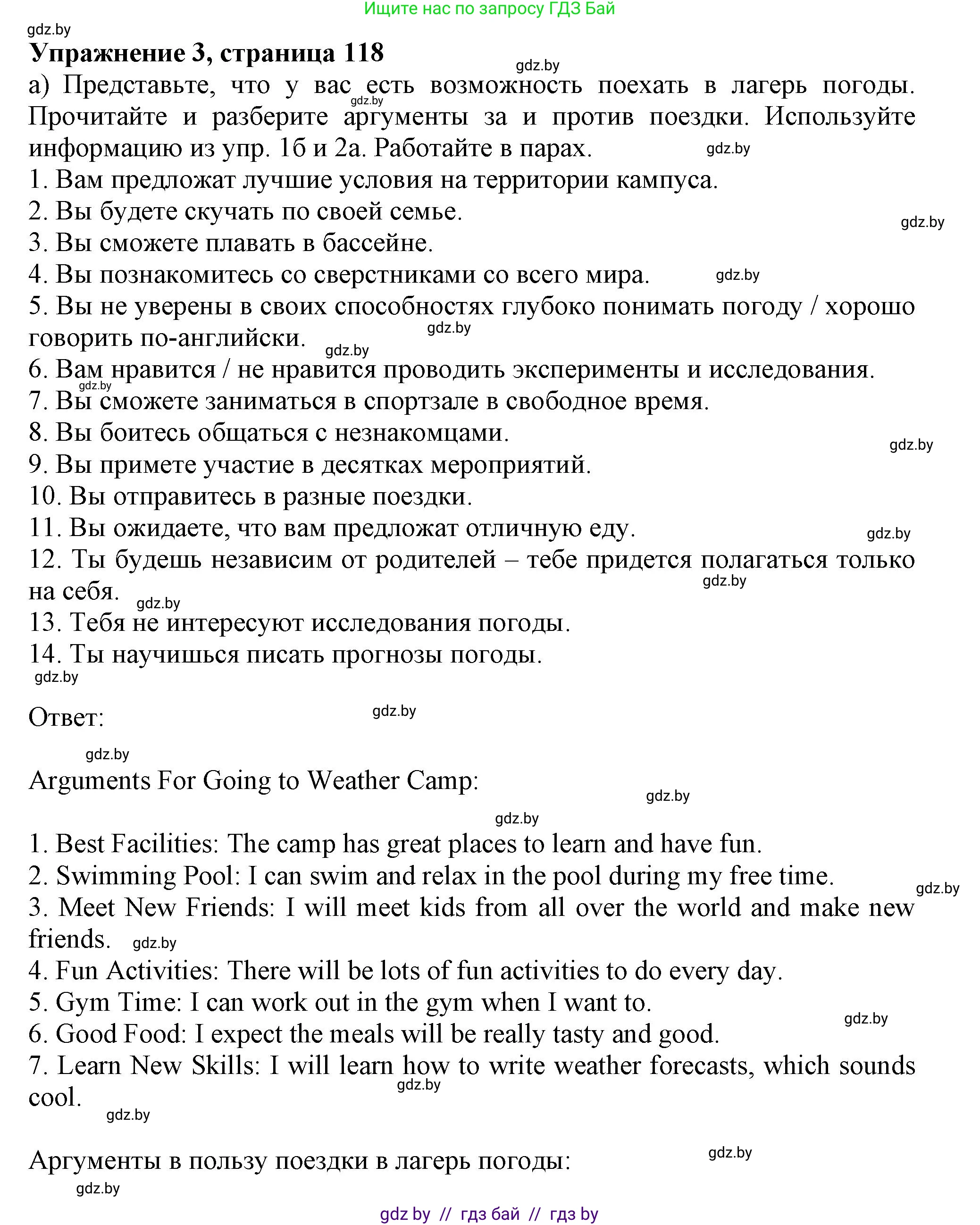 Английский язык (english), 9 класс Учебник (Student's book), авторы: Лапицкая Людмила Михайловна (Lapitskaya Ludmila), Демченко Наталья Валентиновна, Волков Андрей Валерьевич, Калишевич Алла Ивановна, Севрюкова Татьяна Юрьевна, Юхнель Наталья Валентиновна, издательство Вышэйшая школа, Минск, 2018, страница 118, номер 3, Решение 1