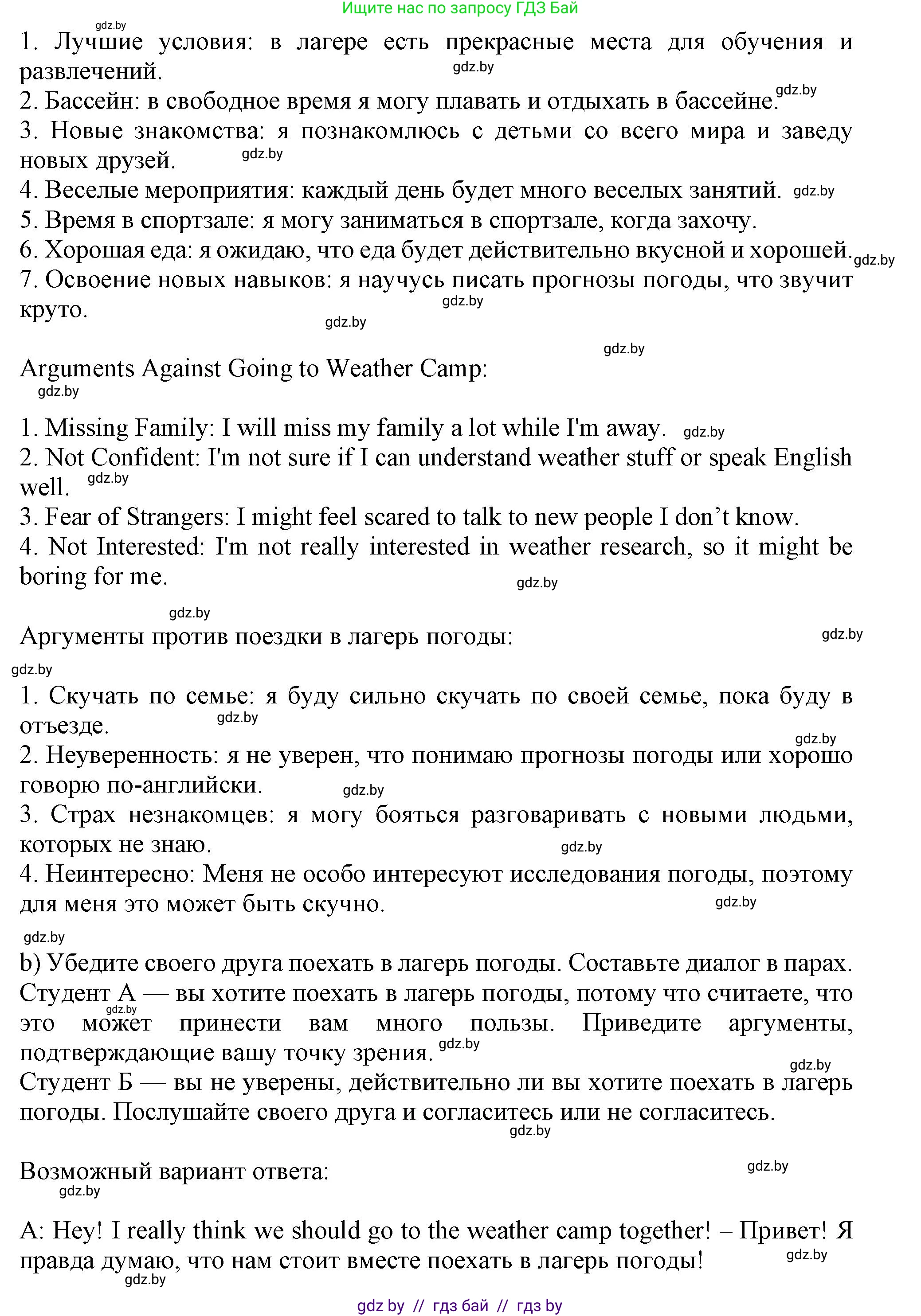 Английский язык (english), 9 класс Учебник (Student's book), авторы: Лапицкая Людмила Михайловна (Lapitskaya Ludmila), Демченко Наталья Валентиновна, Волков Андрей Валерьевич, Калишевич Алла Ивановна, Севрюкова Татьяна Юрьевна, Юхнель Наталья Валентиновна, издательство Вышэйшая школа, Минск, 2018, страница 118, номер 3, Решение 1 (продолжение 2)