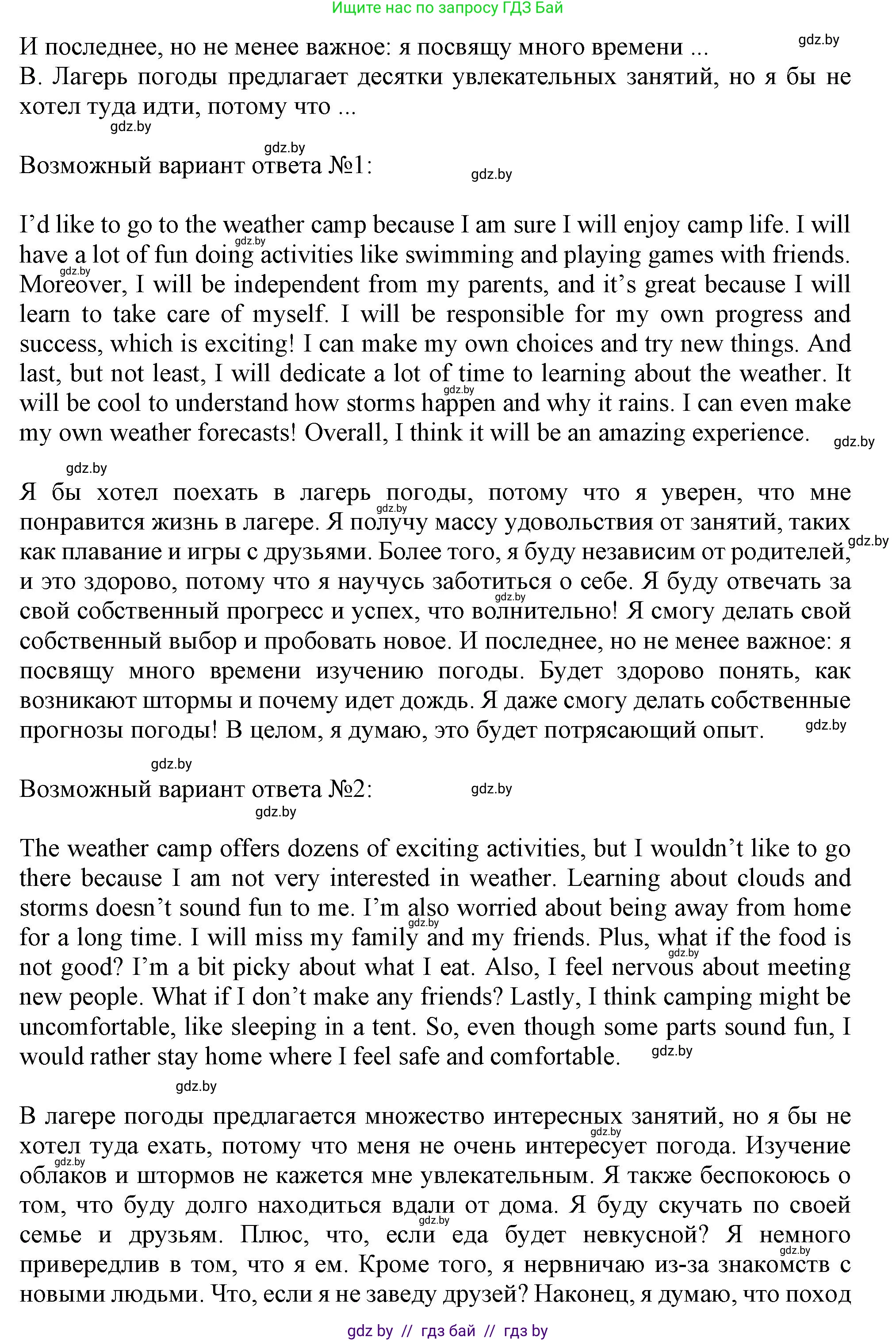 Английский язык (english), 9 класс Учебник (Student's book), авторы: Лапицкая Людмила Михайловна (Lapitskaya Ludmila), Демченко Наталья Валентиновна, Волков Андрей Валерьевич, Калишевич Алла Ивановна, Севрюкова Татьяна Юрьевна, Юхнель Наталья Валентиновна, издательство Вышэйшая школа, Минск, 2018, страница 119, номер 4, Решение 1 (продолжение 2)