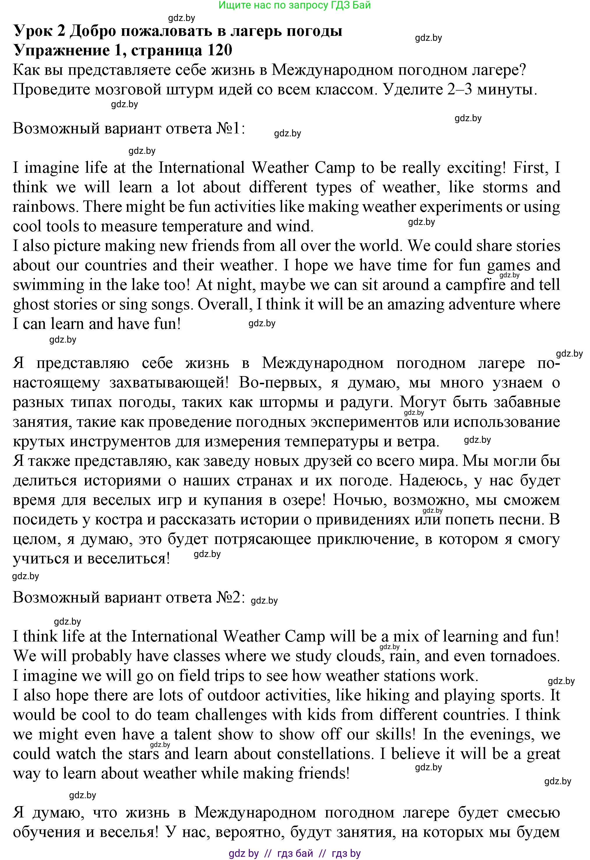 Английский язык (english), 9 класс Учебник (Student's book), авторы: Лапицкая Людмила Михайловна (Lapitskaya Ludmila), Демченко Наталья Валентиновна, Волков Андрей Валерьевич, Калишевич Алла Ивановна, Севрюкова Татьяна Юрьевна, Юхнель Наталья Валентиновна, издательство Вышэйшая школа, Минск, 2018, страница 120, номер 1, Решение 1