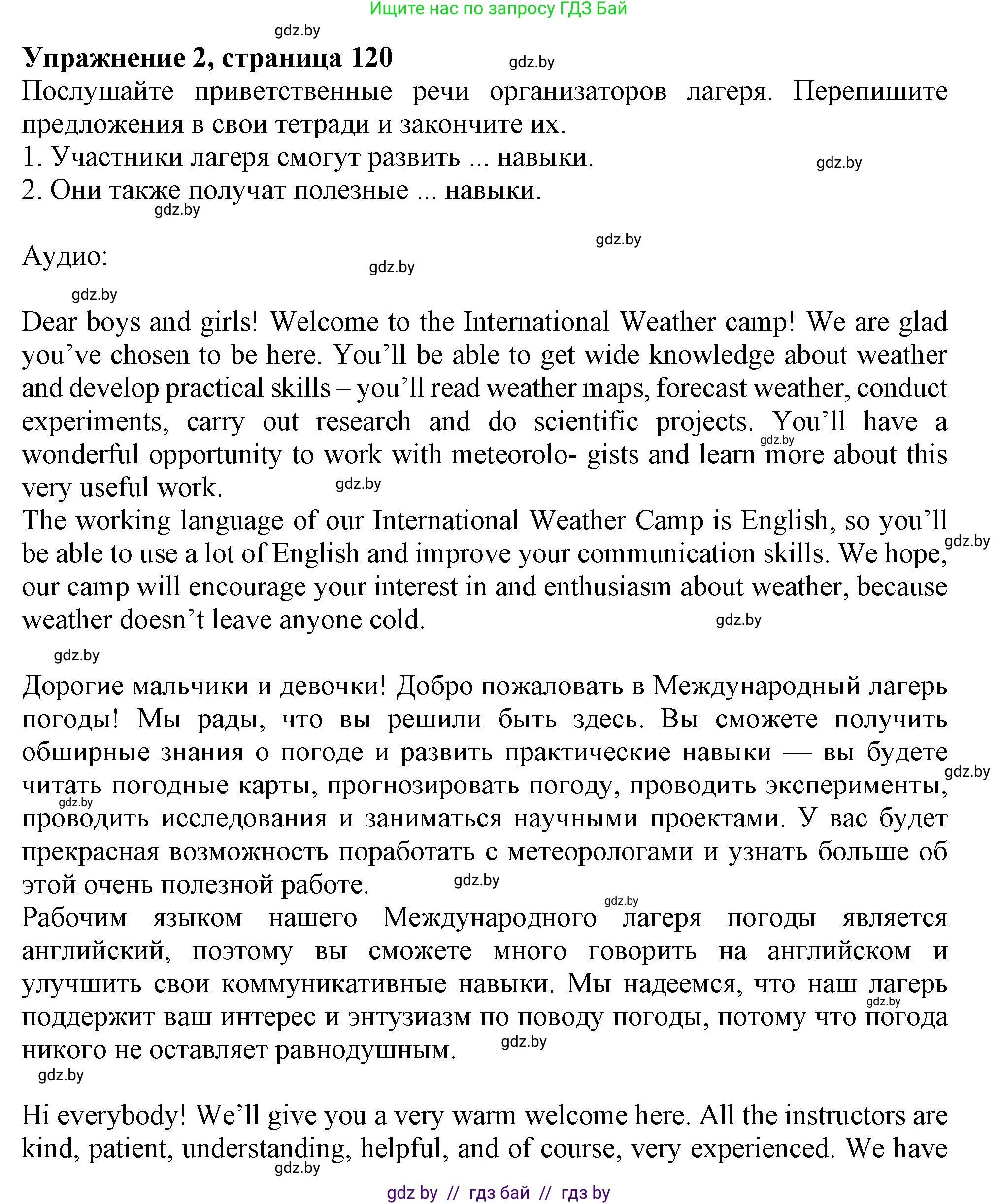 Английский язык (english), 9 класс Учебник (Student's book), авторы: Лапицкая Людмила Михайловна (Lapitskaya Ludmila), Демченко Наталья Валентиновна, Волков Андрей Валерьевич, Калишевич Алла Ивановна, Севрюкова Татьяна Юрьевна, Юхнель Наталья Валентиновна, издательство Вышэйшая школа, Минск, 2018, страница 120, номер 2, Решение 1