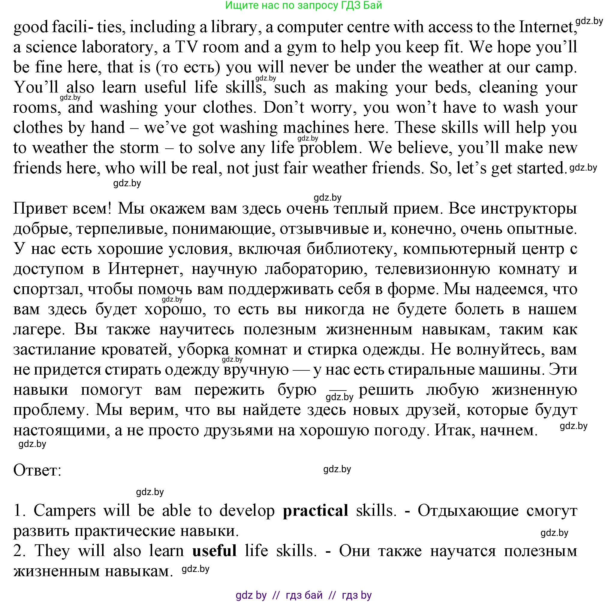 Английский язык (english), 9 класс Учебник (Student's book), авторы: Лапицкая Людмила Михайловна (Lapitskaya Ludmila), Демченко Наталья Валентиновна, Волков Андрей Валерьевич, Калишевич Алла Ивановна, Севрюкова Татьяна Юрьевна, Юхнель Наталья Валентиновна, издательство Вышэйшая школа, Минск, 2018, страница 120, номер 2, Решение 1 (продолжение 2)