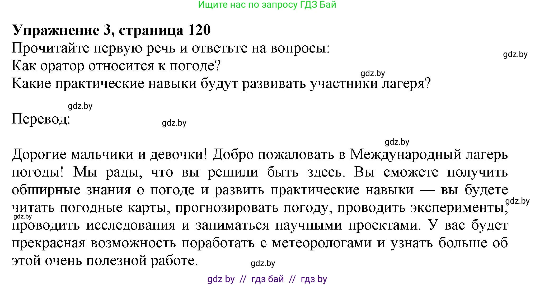 Английский язык (english), 9 класс Учебник (Student's book), авторы: Лапицкая Людмила Михайловна (Lapitskaya Ludmila), Демченко Наталья Валентиновна, Волков Андрей Валерьевич, Калишевич Алла Ивановна, Севрюкова Татьяна Юрьевна, Юхнель Наталья Валентиновна, издательство Вышэйшая школа, Минск, 2018, страница 120, номер 3, Решение 1