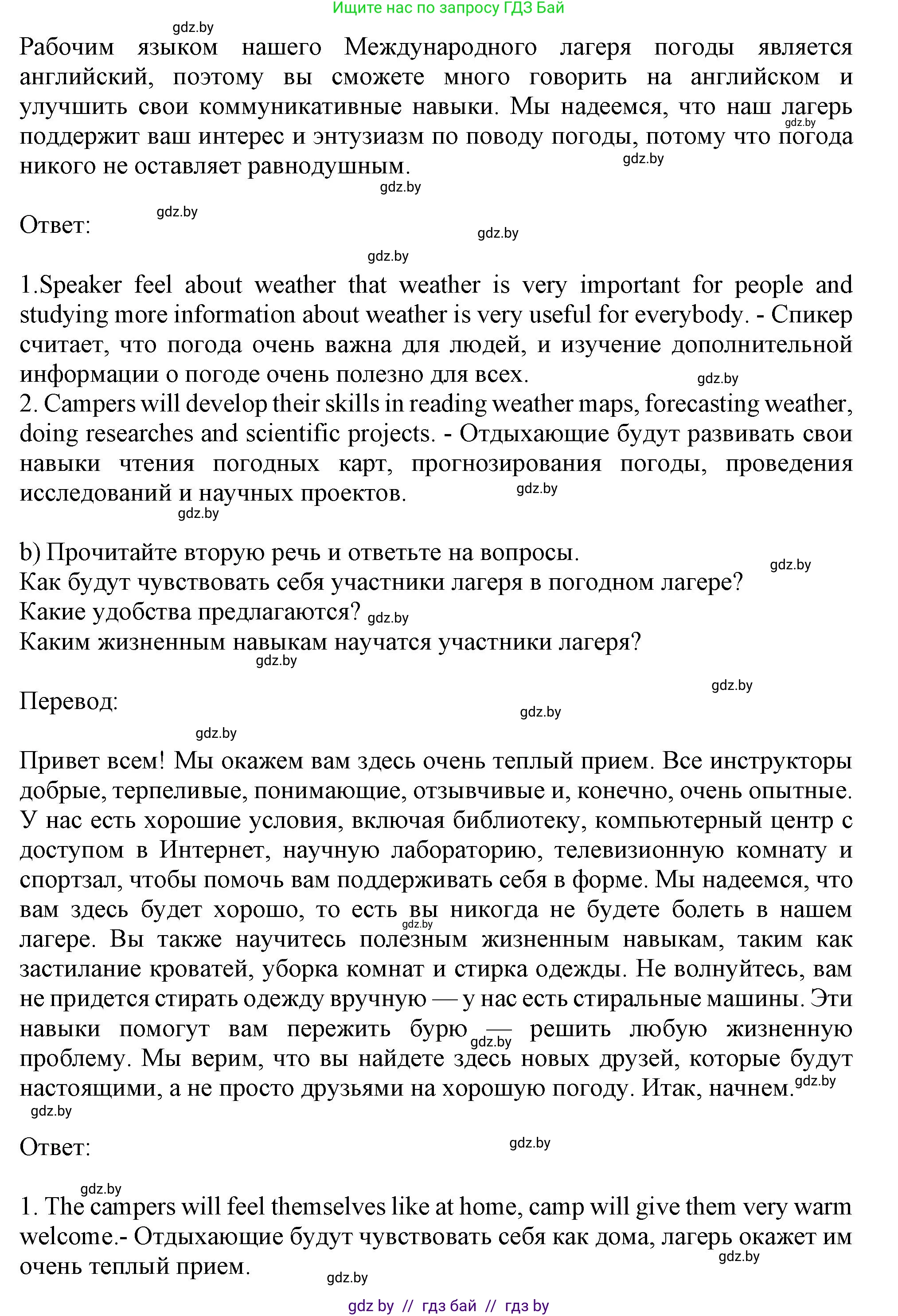 Английский язык (english), 9 класс Учебник (Student's book), авторы: Лапицкая Людмила Михайловна (Lapitskaya Ludmila), Демченко Наталья Валентиновна, Волков Андрей Валерьевич, Калишевич Алла Ивановна, Севрюкова Татьяна Юрьевна, Юхнель Наталья Валентиновна, издательство Вышэйшая школа, Минск, 2018, страница 120, номер 3, Решение 1 (продолжение 2)
