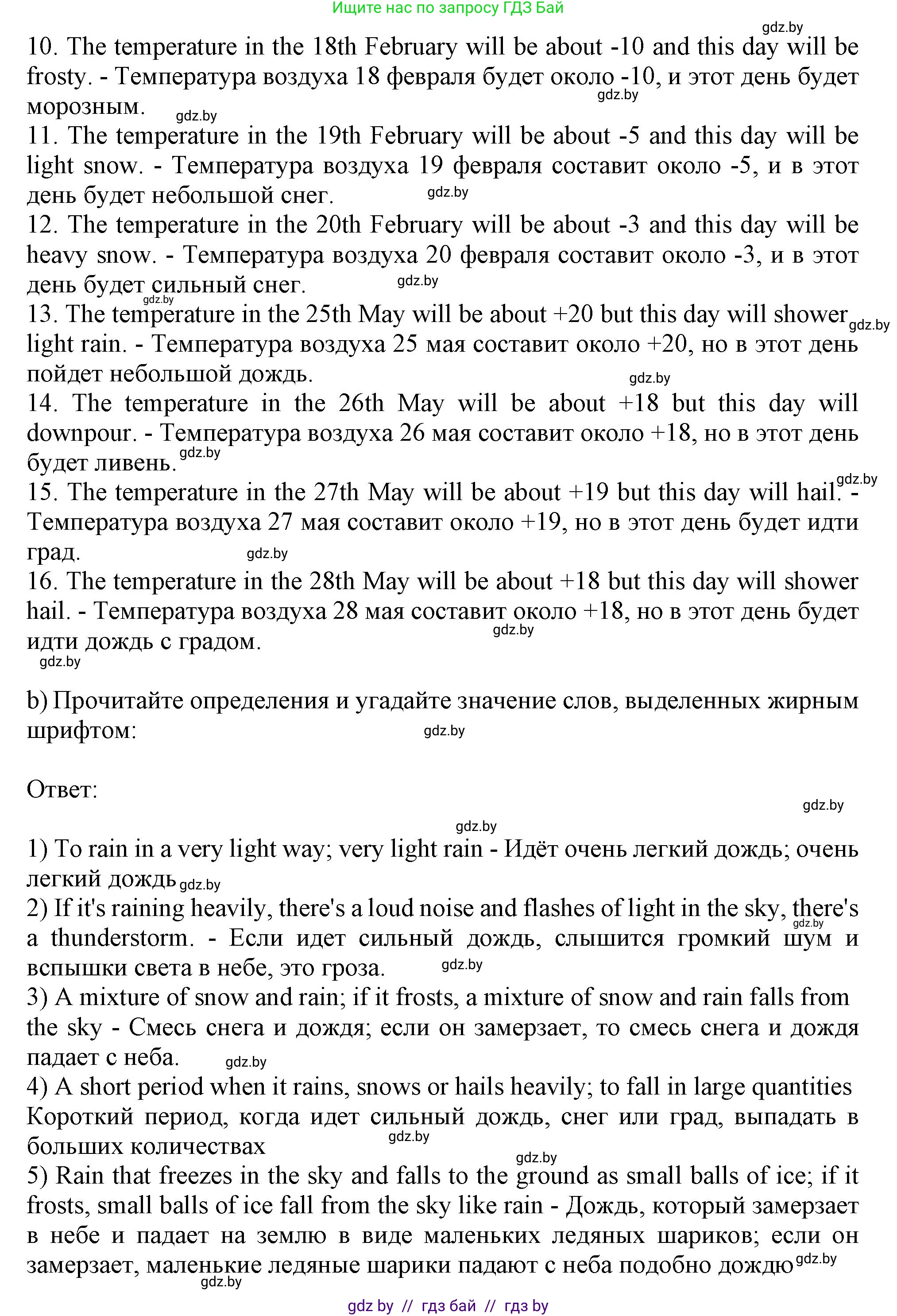 Английский язык (english), 9 класс Учебник (Student's book), авторы: Лапицкая Людмила Михайловна (Lapitskaya Ludmila), Демченко Наталья Валентиновна, Волков Андрей Валерьевич, Калишевич Алла Ивановна, Севрюкова Татьяна Юрьевна, Юхнель Наталья Валентиновна, издательство Вышэйшая школа, Минск, 2018, страница 122, номер 2, Решение 1 (продолжение 2)