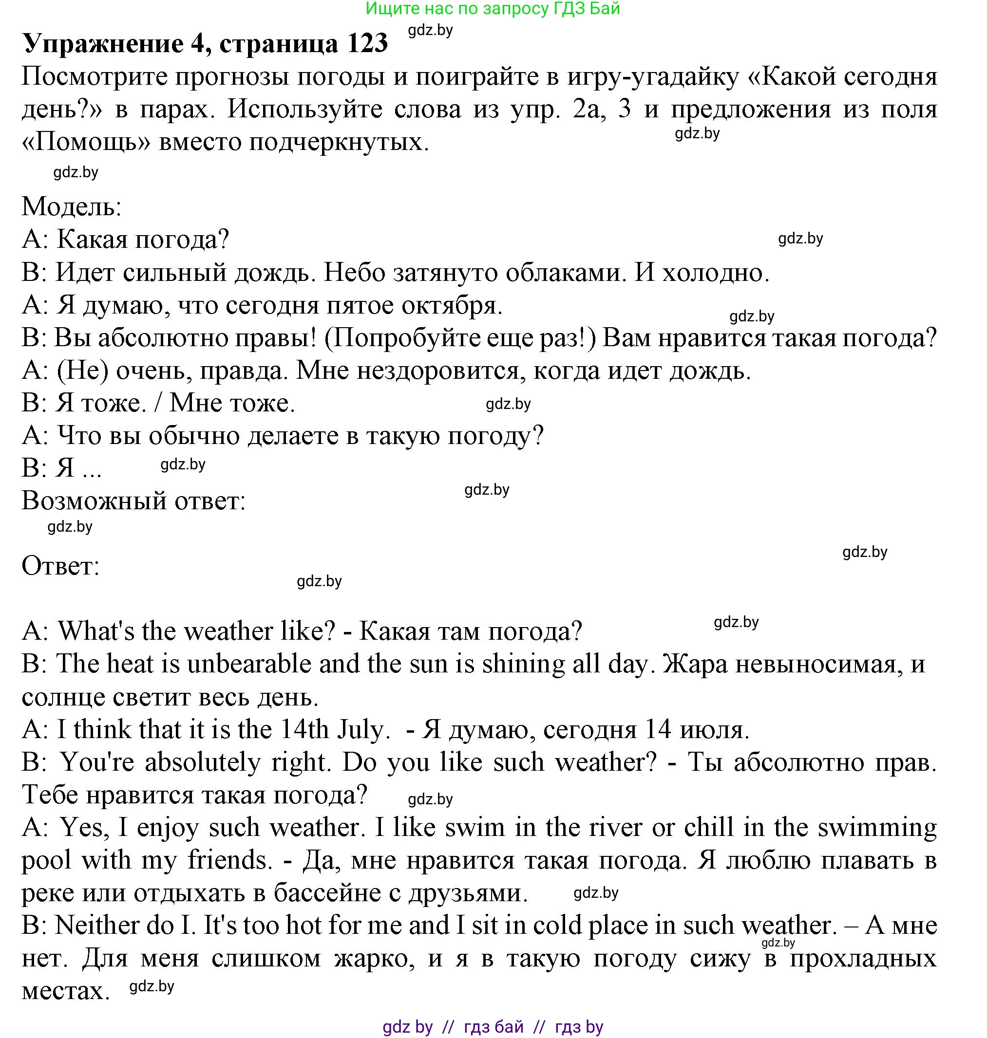 Английский язык (english), 9 класс Учебник (Student's book), авторы: Лапицкая Людмила Михайловна (Lapitskaya Ludmila), Демченко Наталья Валентиновна, Волков Андрей Валерьевич, Калишевич Алла Ивановна, Севрюкова Татьяна Юрьевна, Юхнель Наталья Валентиновна, издательство Вышэйшая школа, Минск, 2018, страница 124, номер 4, Решение 1