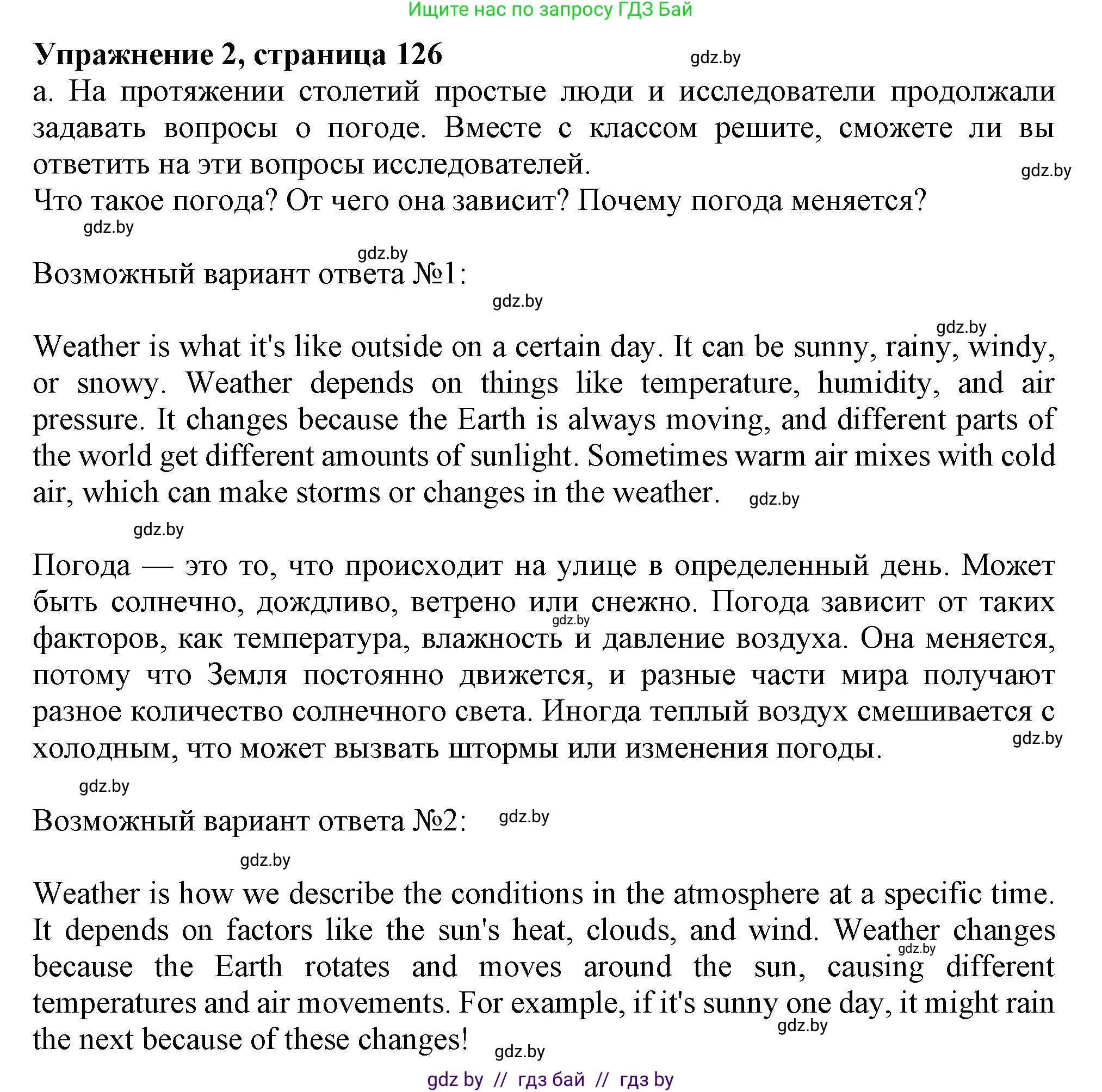 Английский язык (english), 9 класс Учебник (Student's book), авторы: Лапицкая Людмила Михайловна (Lapitskaya Ludmila), Демченко Наталья Валентиновна, Волков Андрей Валерьевич, Калишевич Алла Ивановна, Севрюкова Татьяна Юрьевна, Юхнель Наталья Валентиновна, издательство Вышэйшая школа, Минск, 2018, страница 126, номер 2, Решение 1