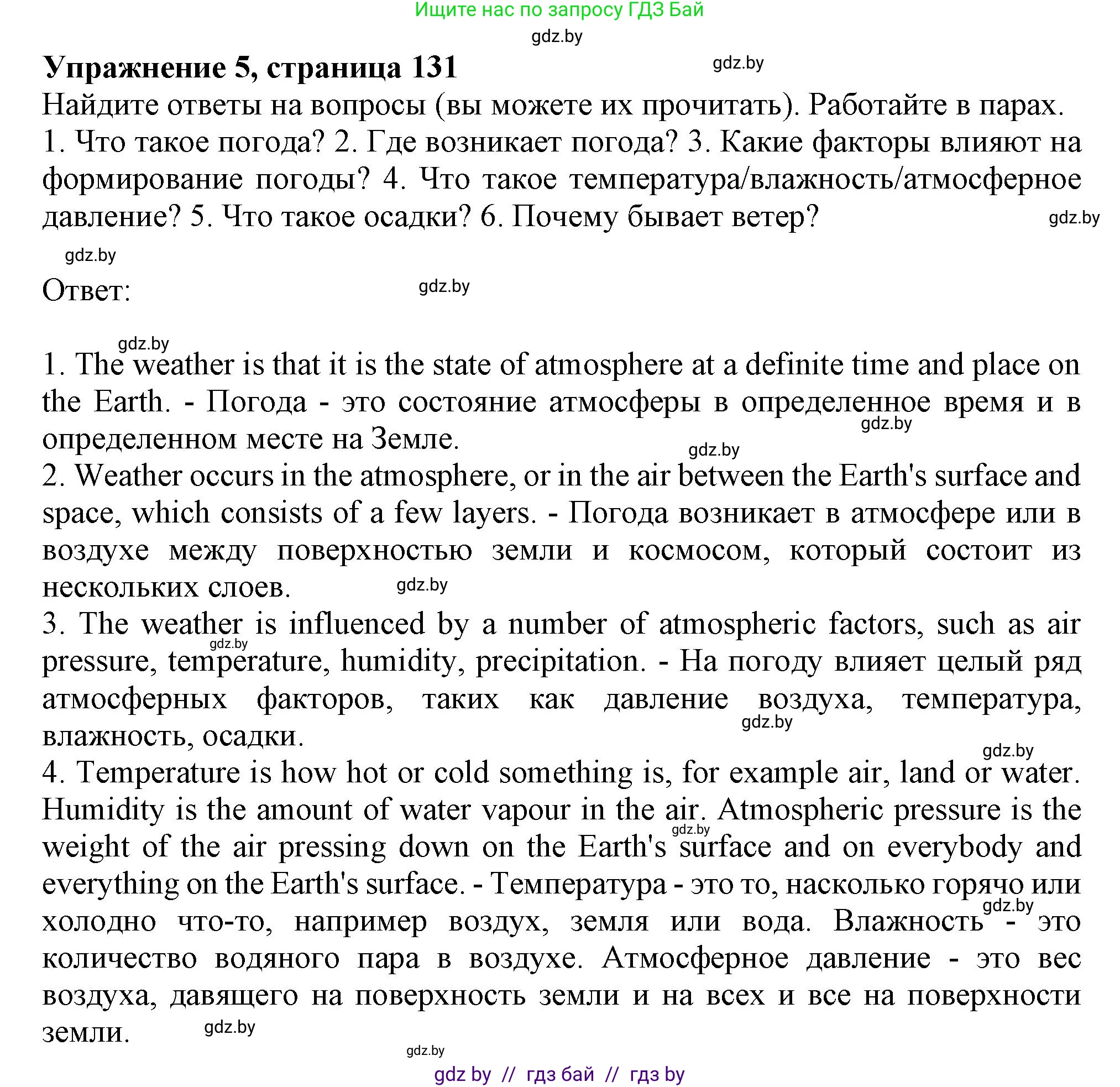 Английский язык (english), 9 класс Учебник (Student's book), авторы: Лапицкая Людмила Михайловна (Lapitskaya Ludmila), Демченко Наталья Валентиновна, Волков Андрей Валерьевич, Калишевич Алла Ивановна, Севрюкова Татьяна Юрьевна, Юхнель Наталья Валентиновна, издательство Вышэйшая школа, Минск, 2018, страница 129, номер 5, Решение 1