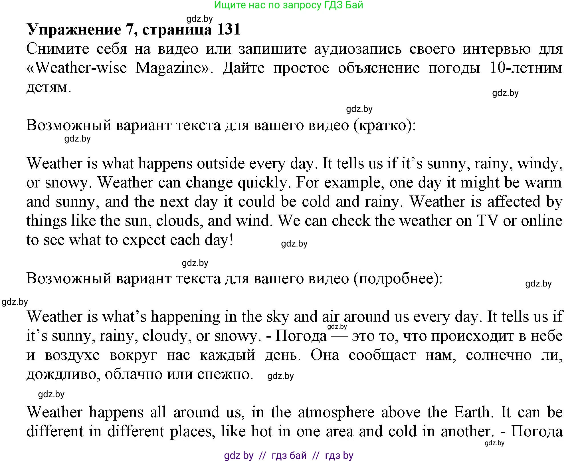 Английский язык (english), 9 класс Учебник (Student's book), авторы: Лапицкая Людмила Михайловна (Lapitskaya Ludmila), Демченко Наталья Валентиновна, Волков Андрей Валерьевич, Калишевич Алла Ивановна, Севрюкова Татьяна Юрьевна, Юхнель Наталья Валентиновна, издательство Вышэйшая школа, Минск, 2018, страница 129, номер 7, Решение 1