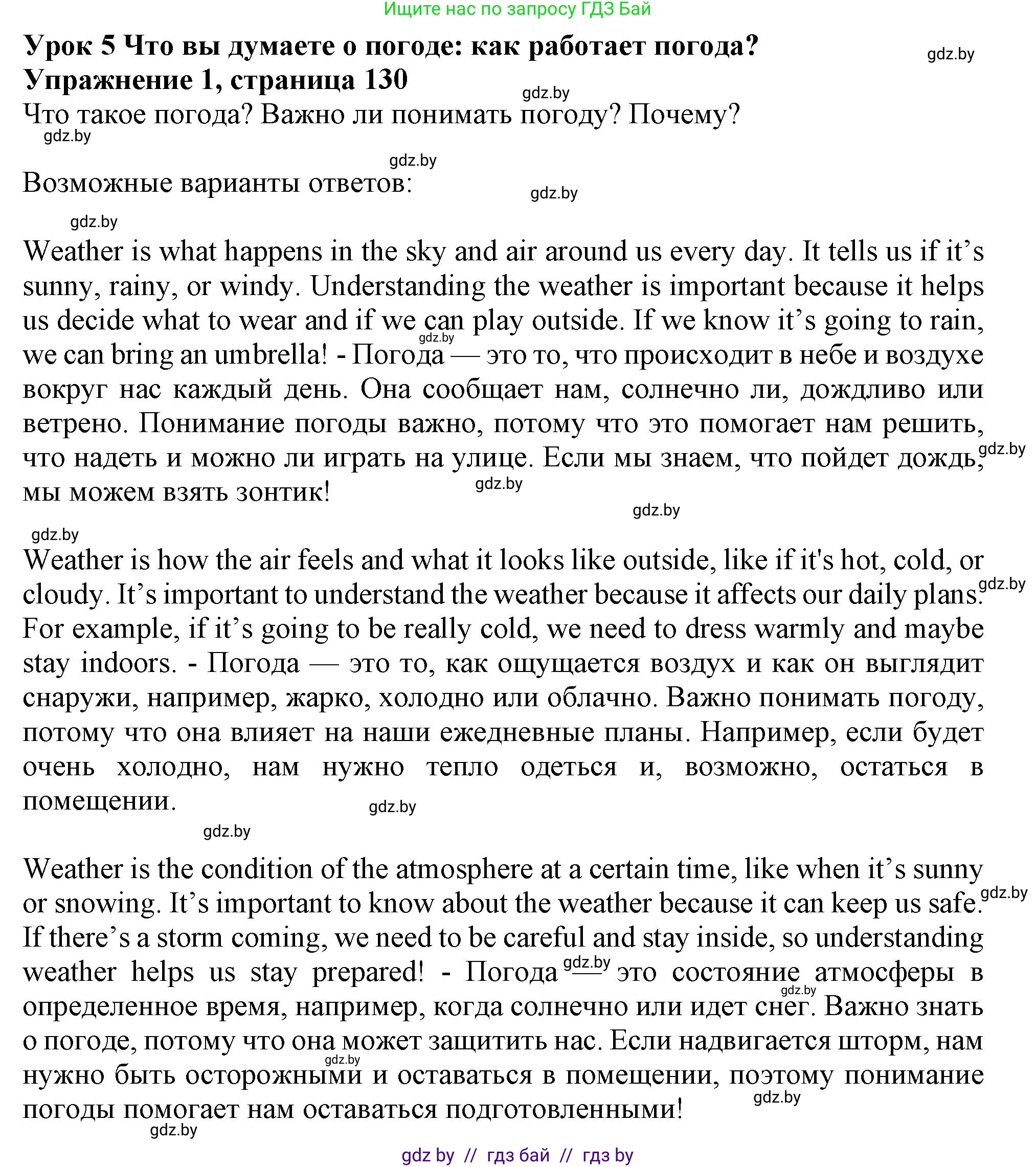 Английский язык (english), 9 класс Учебник (Student's book), авторы: Лапицкая Людмила Михайловна (Lapitskaya Ludmila), Демченко Наталья Валентиновна, Волков Андрей Валерьевич, Калишевич Алла Ивановна, Севрюкова Татьяна Юрьевна, Юхнель Наталья Валентиновна, издательство Вышэйшая школа, Минск, 2018, страница 130, номер 1, Решение 1