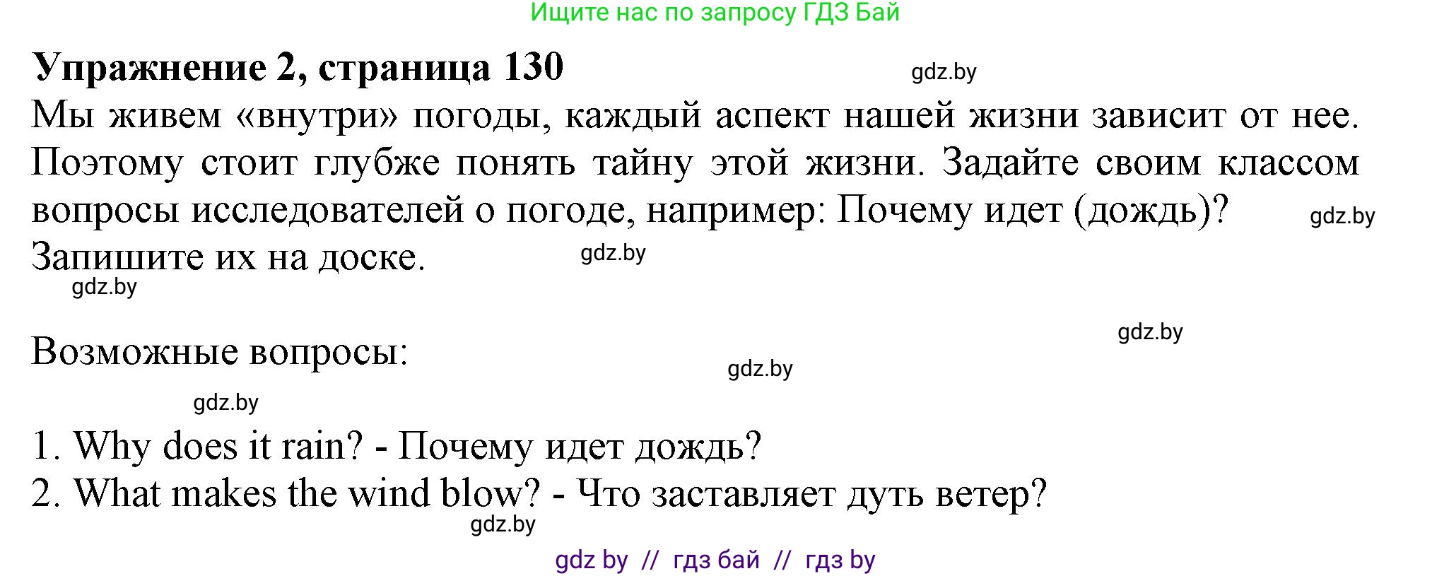 Английский язык (english), 9 класс Учебник (Student's book), авторы: Лапицкая Людмила Михайловна (Lapitskaya Ludmila), Демченко Наталья Валентиновна, Волков Андрей Валерьевич, Калишевич Алла Ивановна, Севрюкова Татьяна Юрьевна, Юхнель Наталья Валентиновна, издательство Вышэйшая школа, Минск, 2018, страница 130, номер 2, Решение 1
