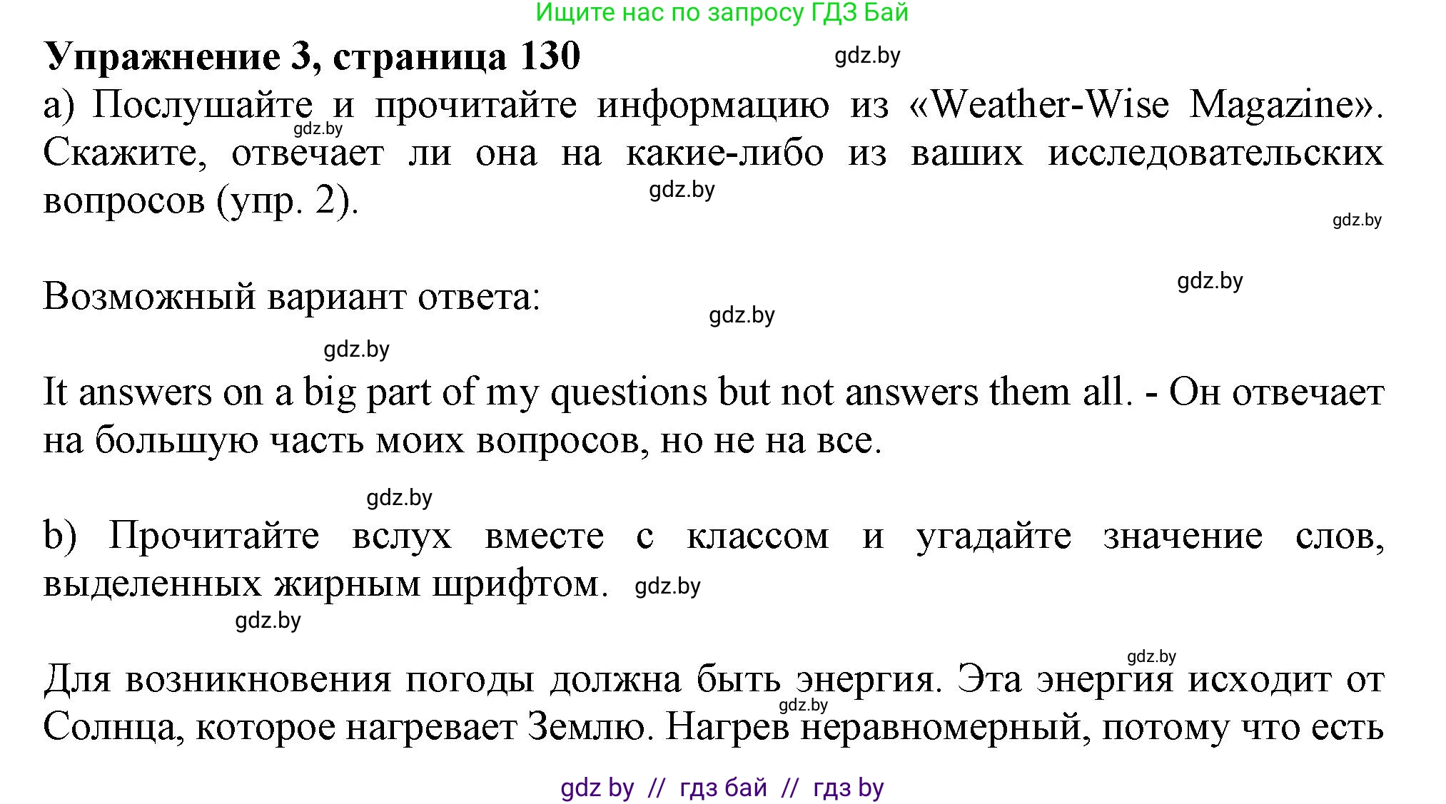 Английский язык (english), 9 класс Учебник (Student's book), авторы: Лапицкая Людмила Михайловна (Lapitskaya Ludmila), Демченко Наталья Валентиновна, Волков Андрей Валерьевич, Калишевич Алла Ивановна, Севрюкова Татьяна Юрьевна, Юхнель Наталья Валентиновна, издательство Вышэйшая школа, Минск, 2018, страница 130, номер 3, Решение 1