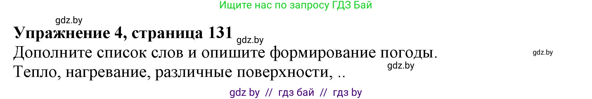 Английский язык (english), 9 класс Учебник (Student's book), авторы: Лапицкая Людмила Михайловна (Lapitskaya Ludmila), Демченко Наталья Валентиновна, Волков Андрей Валерьевич, Калишевич Алла Ивановна, Севрюкова Татьяна Юрьевна, Юхнель Наталья Валентиновна, издательство Вышэйшая школа, Минск, 2018, страница 131, номер 4, Решение 1