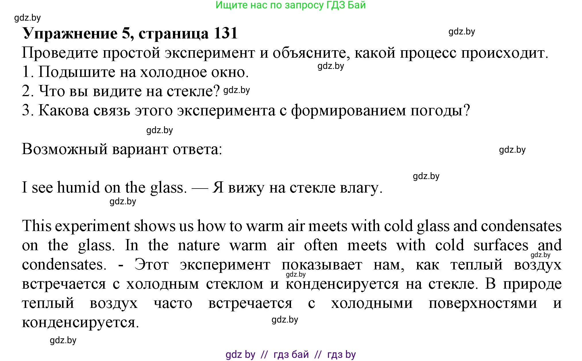 Английский язык (english), 9 класс Учебник (Student's book), авторы: Лапицкая Людмила Михайловна (Lapitskaya Ludmila), Демченко Наталья Валентиновна, Волков Андрей Валерьевич, Калишевич Алла Ивановна, Севрюкова Татьяна Юрьевна, Юхнель Наталья Валентиновна, издательство Вышэйшая школа, Минск, 2018, страница 131, номер 5, Решение 1