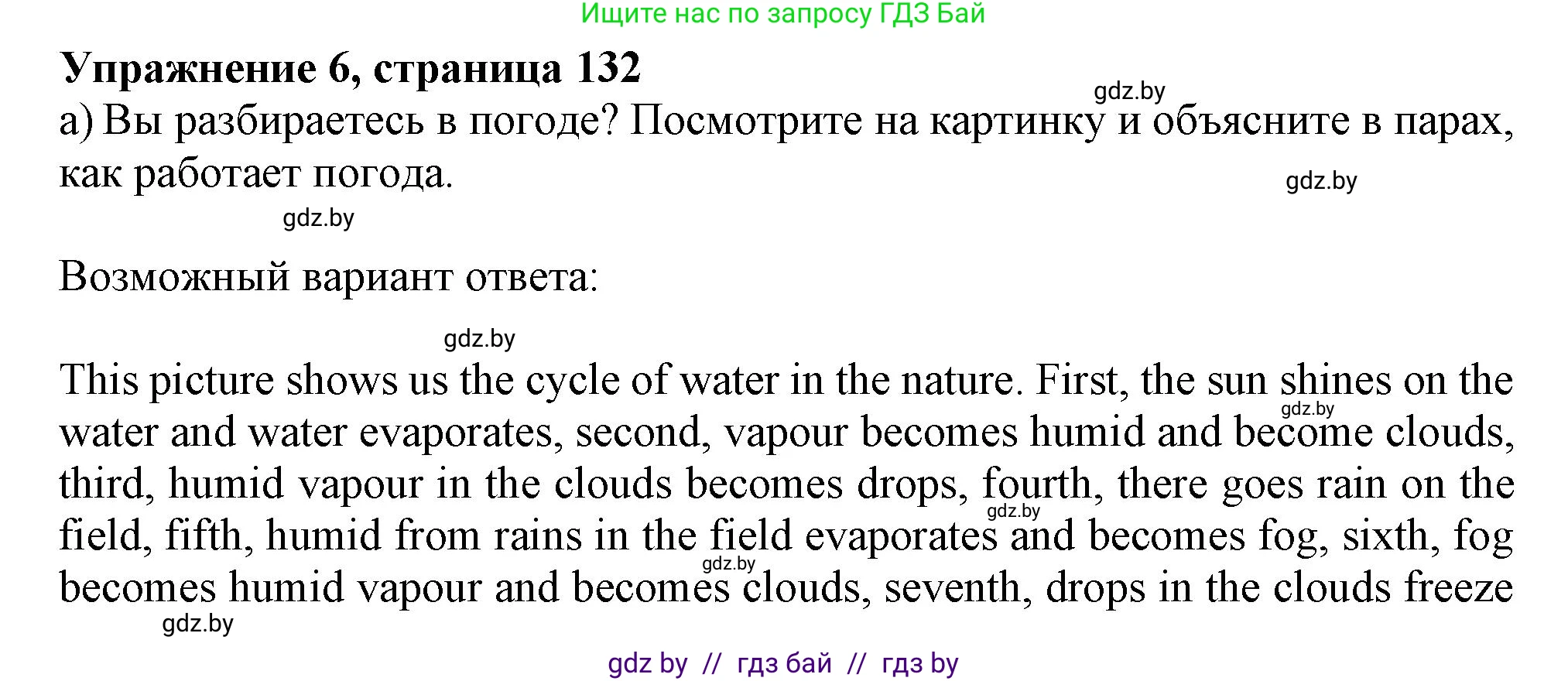 Английский язык (english), 9 класс Учебник (Student's book), авторы: Лапицкая Людмила Михайловна (Lapitskaya Ludmila), Демченко Наталья Валентиновна, Волков Андрей Валерьевич, Калишевич Алла Ивановна, Севрюкова Татьяна Юрьевна, Юхнель Наталья Валентиновна, издательство Вышэйшая школа, Минск, 2018, страница 132, номер 6, Решение 1