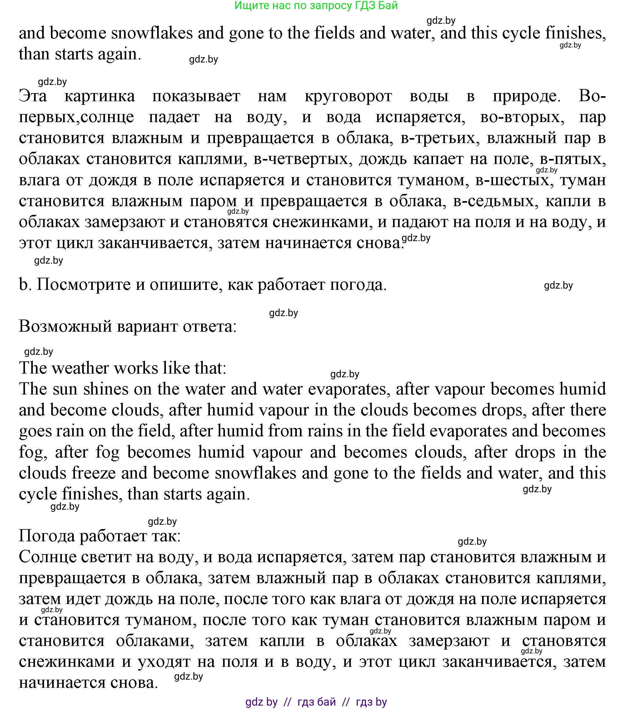 Английский язык (english), 9 класс Учебник (Student's book), авторы: Лапицкая Людмила Михайловна (Lapitskaya Ludmila), Демченко Наталья Валентиновна, Волков Андрей Валерьевич, Калишевич Алла Ивановна, Севрюкова Татьяна Юрьевна, Юхнель Наталья Валентиновна, издательство Вышэйшая школа, Минск, 2018, страница 132, номер 6, Решение 1 (продолжение 2)