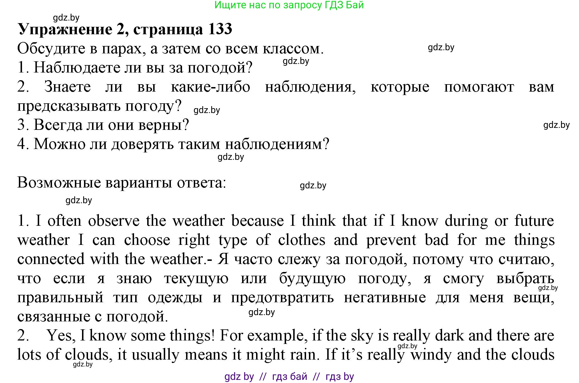 Английский язык (english), 9 класс Учебник (Student's book), авторы: Лапицкая Людмила Михайловна (Lapitskaya Ludmila), Демченко Наталья Валентиновна, Волков Андрей Валерьевич, Калишевич Алла Ивановна, Севрюкова Татьяна Юрьевна, Юхнель Наталья Валентиновна, издательство Вышэйшая школа, Минск, 2018, страница 133, номер 2, Решение 1