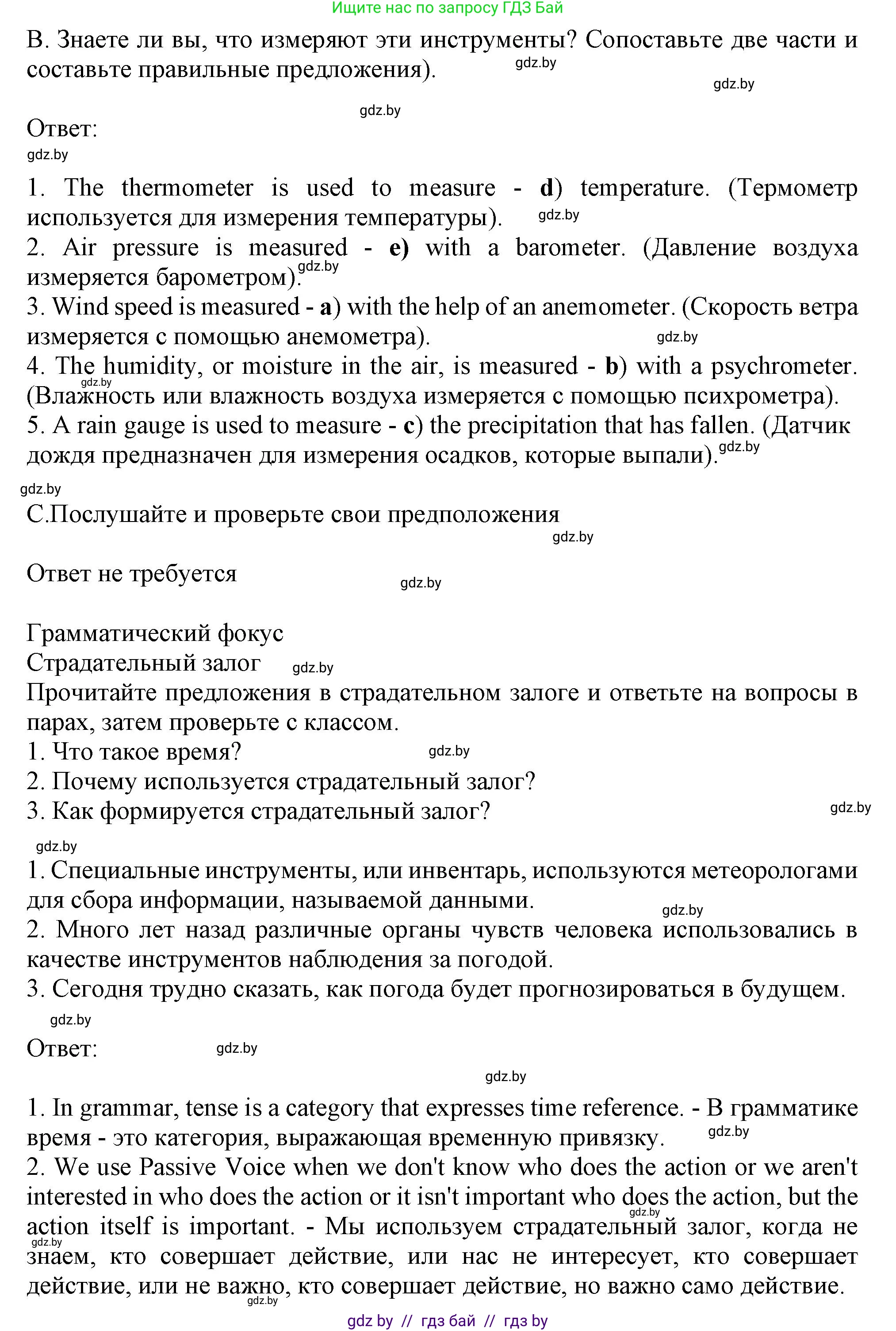 Английский язык (english), 9 класс Учебник (Student's book), авторы: Лапицкая Людмила Михайловна (Lapitskaya Ludmila), Демченко Наталья Валентиновна, Волков Андрей Валерьевич, Калишевич Алла Ивановна, Севрюкова Татьяна Юрьевна, Юхнель Наталья Валентиновна, издательство Вышэйшая школа, Минск, 2018, страница 133, номер 3, Решение 1 (продолжение 2)