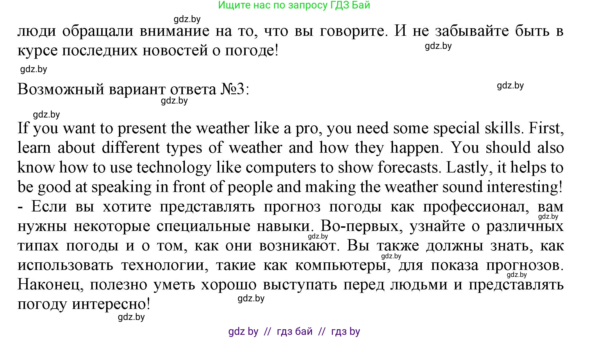 Английский язык (english), 9 класс Учебник (Student's book), авторы: Лапицкая Людмила Михайловна (Lapitskaya Ludmila), Демченко Наталья Валентиновна, Волков Андрей Валерьевич, Калишевич Алла Ивановна, Севрюкова Татьяна Юрьевна, Юхнель Наталья Валентиновна, издательство Вышэйшая школа, Минск, 2018, страница 138, номер 3, Решение 1 (продолжение 2)