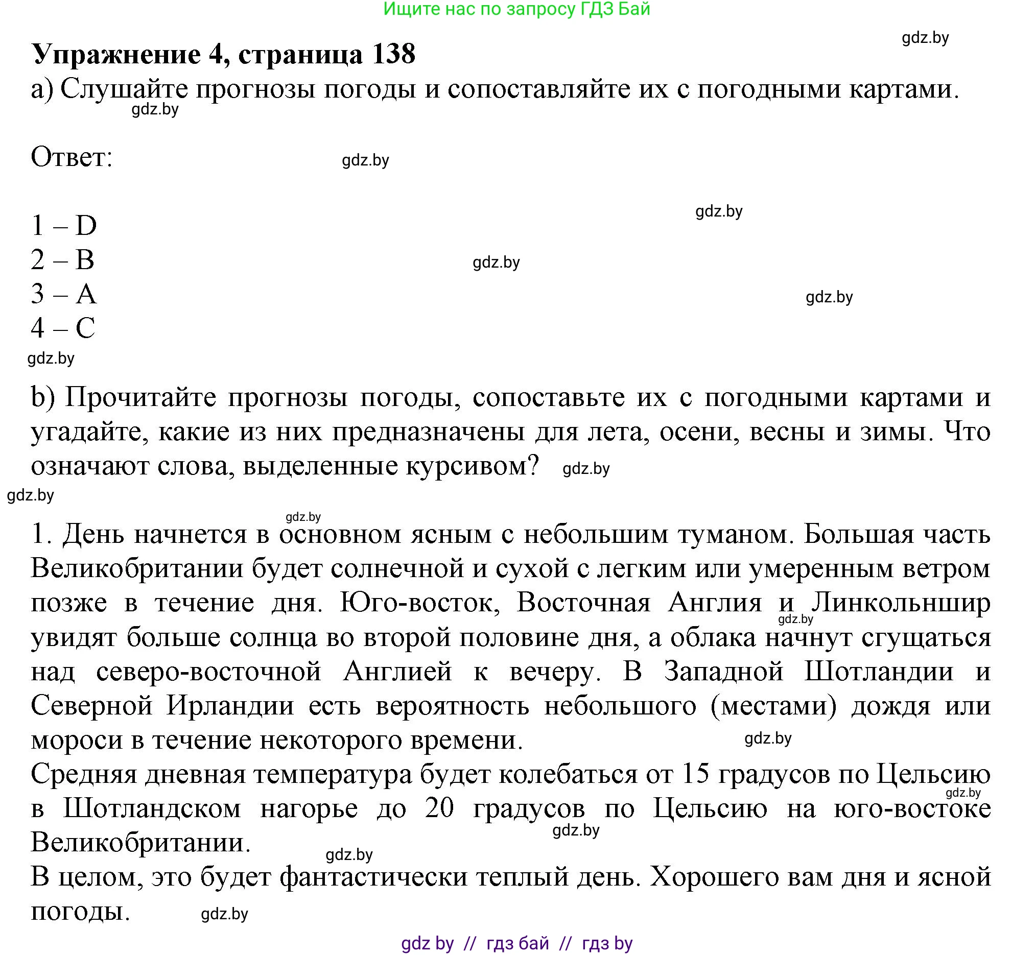 Английский язык (english), 9 класс Учебник (Student's book), авторы: Лапицкая Людмила Михайловна (Lapitskaya Ludmila), Демченко Наталья Валентиновна, Волков Андрей Валерьевич, Калишевич Алла Ивановна, Севрюкова Татьяна Юрьевна, Юхнель Наталья Валентиновна, издательство Вышэйшая школа, Минск, 2018, страница 138, номер 4, Решение 1
