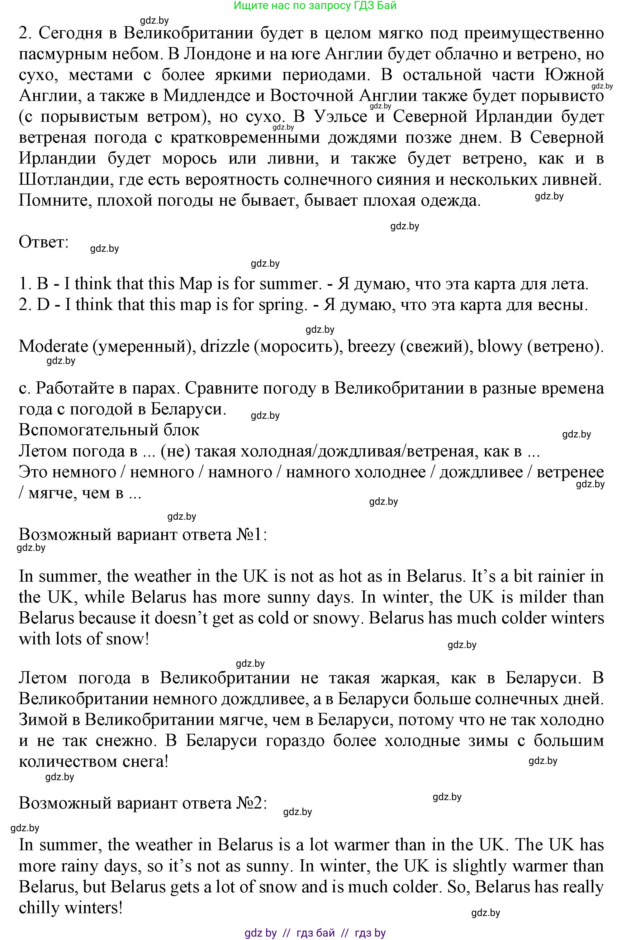 Английский язык (english), 9 класс Учебник (Student's book), авторы: Лапицкая Людмила Михайловна (Lapitskaya Ludmila), Демченко Наталья Валентиновна, Волков Андрей Валерьевич, Калишевич Алла Ивановна, Севрюкова Татьяна Юрьевна, Юхнель Наталья Валентиновна, издательство Вышэйшая школа, Минск, 2018, страница 138, номер 4, Решение 1 (продолжение 2)