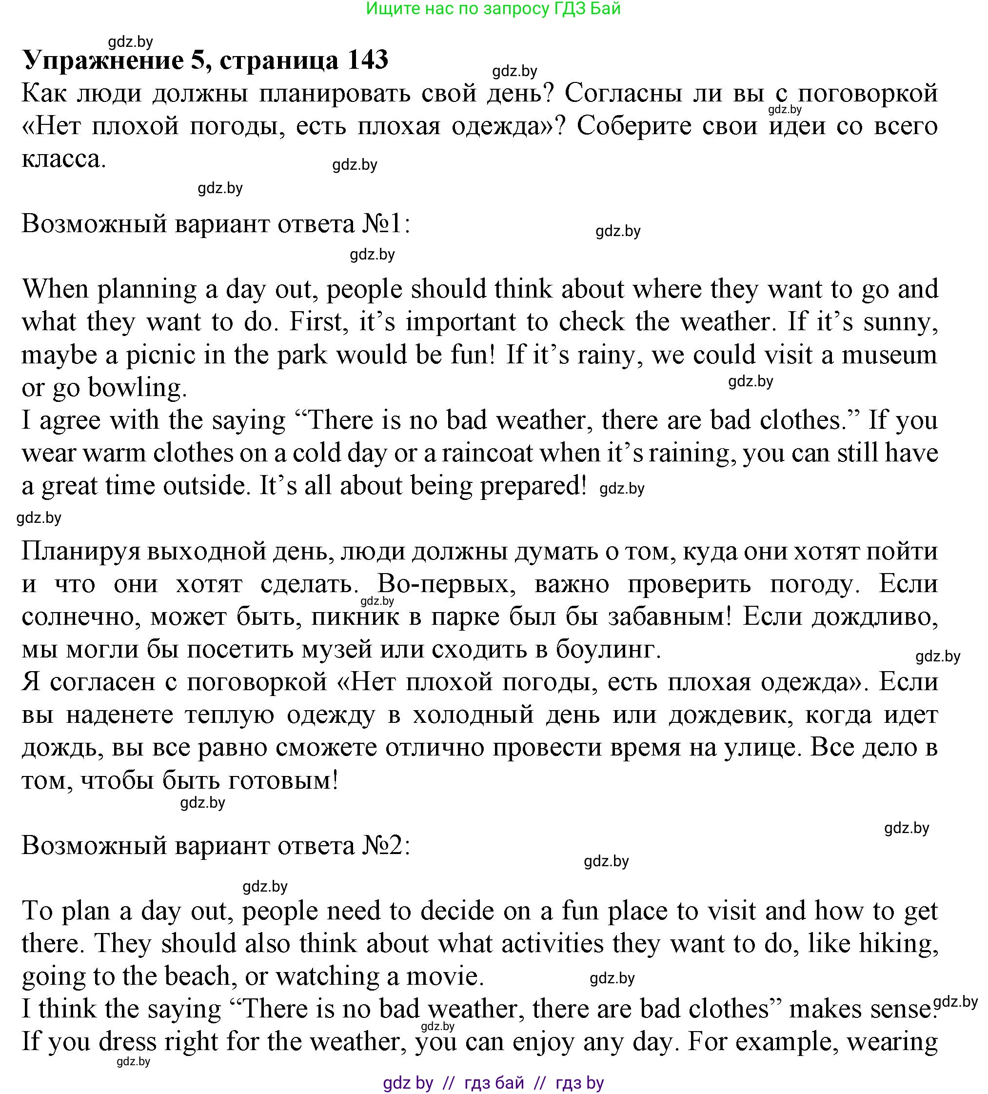 Английский язык (english), 9 класс Учебник (Student's book), авторы: Лапицкая Людмила Михайловна (Lapitskaya Ludmila), Демченко Наталья Валентиновна, Волков Андрей Валерьевич, Калишевич Алла Ивановна, Севрюкова Татьяна Юрьевна, Юхнель Наталья Валентиновна, издательство Вышэйшая школа, Минск, 2018, страница 143, номер 5, Решение 1