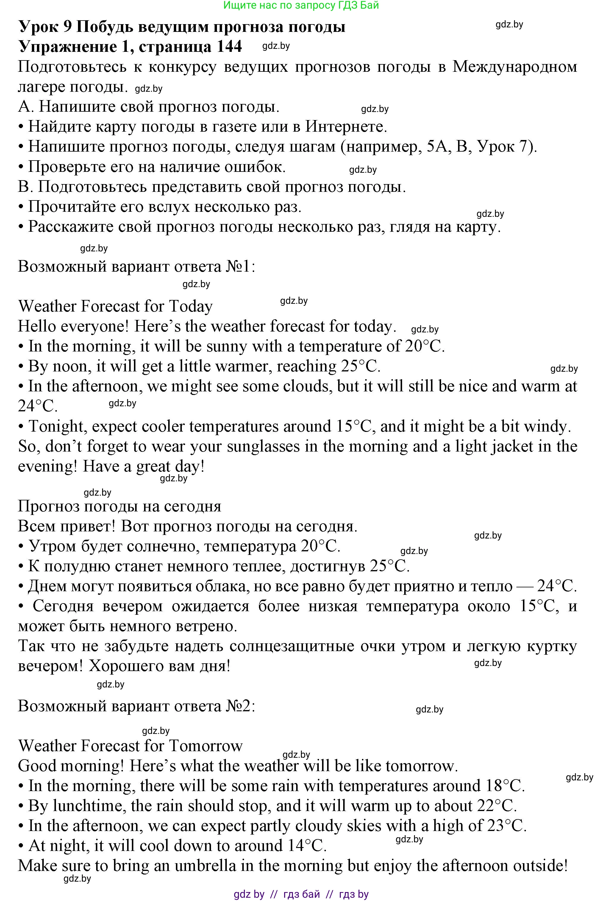 Английский язык (english), 9 класс Учебник (Student's book), авторы: Лапицкая Людмила Михайловна (Lapitskaya Ludmila), Демченко Наталья Валентиновна, Волков Андрей Валерьевич, Калишевич Алла Ивановна, Севрюкова Татьяна Юрьевна, Юхнель Наталья Валентиновна, издательство Вышэйшая школа, Минск, 2018, страница 144, номер 1, Решение 1