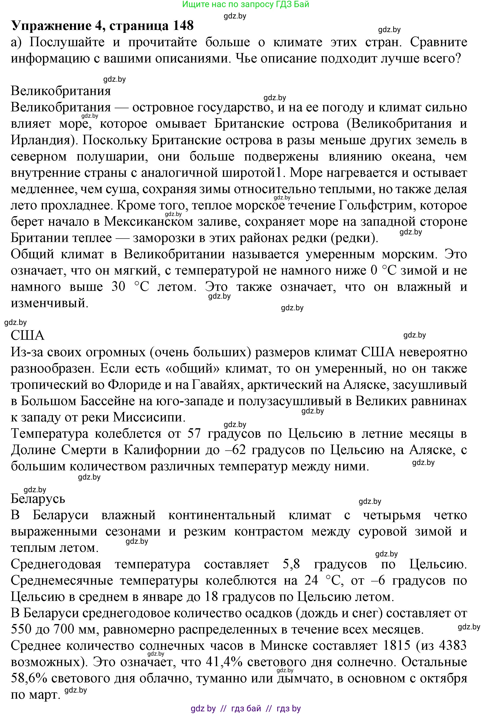 Английский язык (english), 9 класс Учебник (Student's book), авторы: Лапицкая Людмила Михайловна (Lapitskaya Ludmila), Демченко Наталья Валентиновна, Волков Андрей Валерьевич, Калишевич Алла Ивановна, Севрюкова Татьяна Юрьевна, Юхнель Наталья Валентиновна, издательство Вышэйшая школа, Минск, 2018, страница 148, номер 4, Решение 1