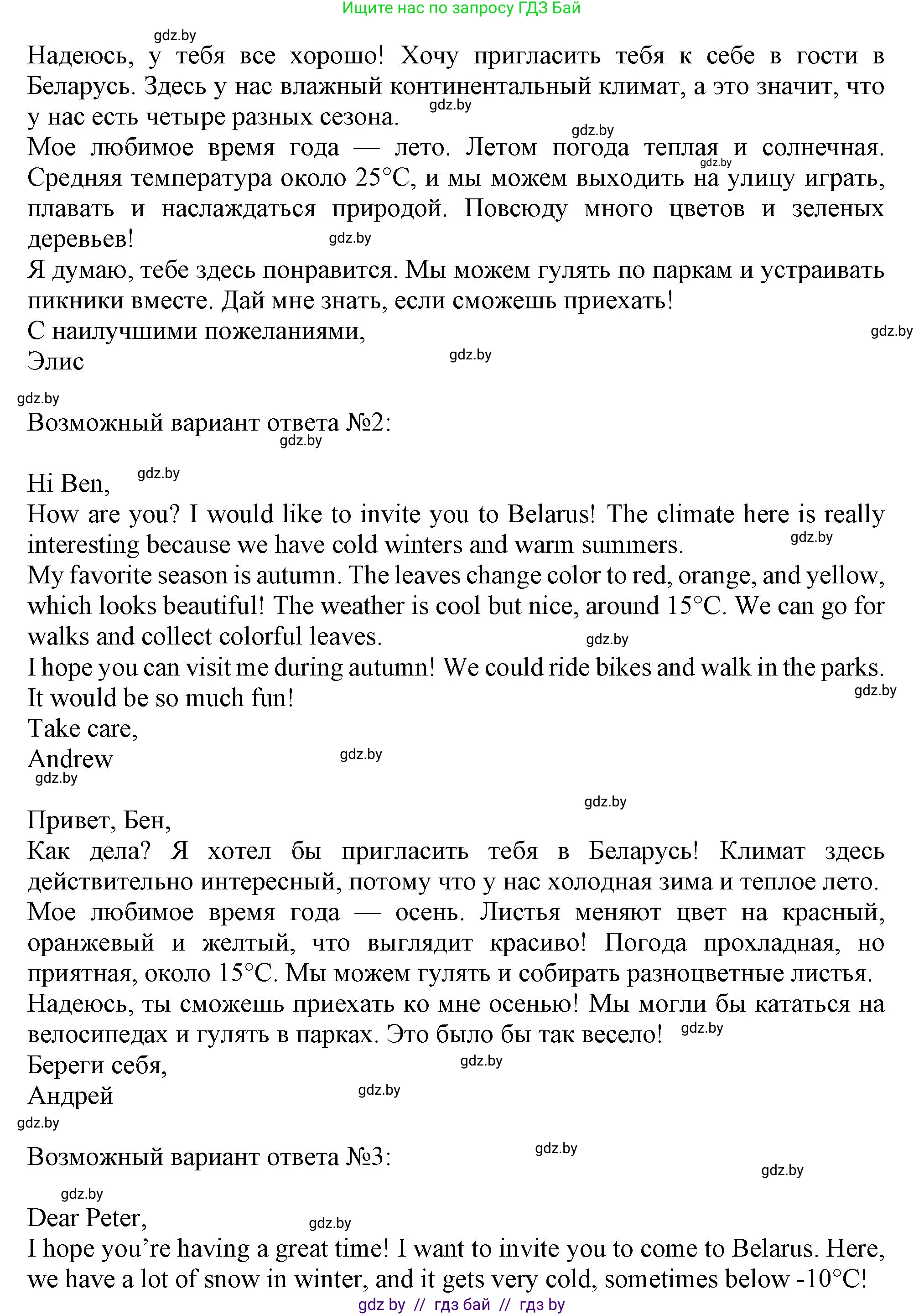 Английский язык (english), 9 класс Учебник (Student's book), авторы: Лапицкая Людмила Михайловна (Lapitskaya Ludmila), Демченко Наталья Валентиновна, Волков Андрей Валерьевич, Калишевич Алла Ивановна, Севрюкова Татьяна Юрьевна, Юхнель Наталья Валентиновна, издательство Вышэйшая школа, Минск, 2018, страница 150, номер 5, Решение 1 (продолжение 2)