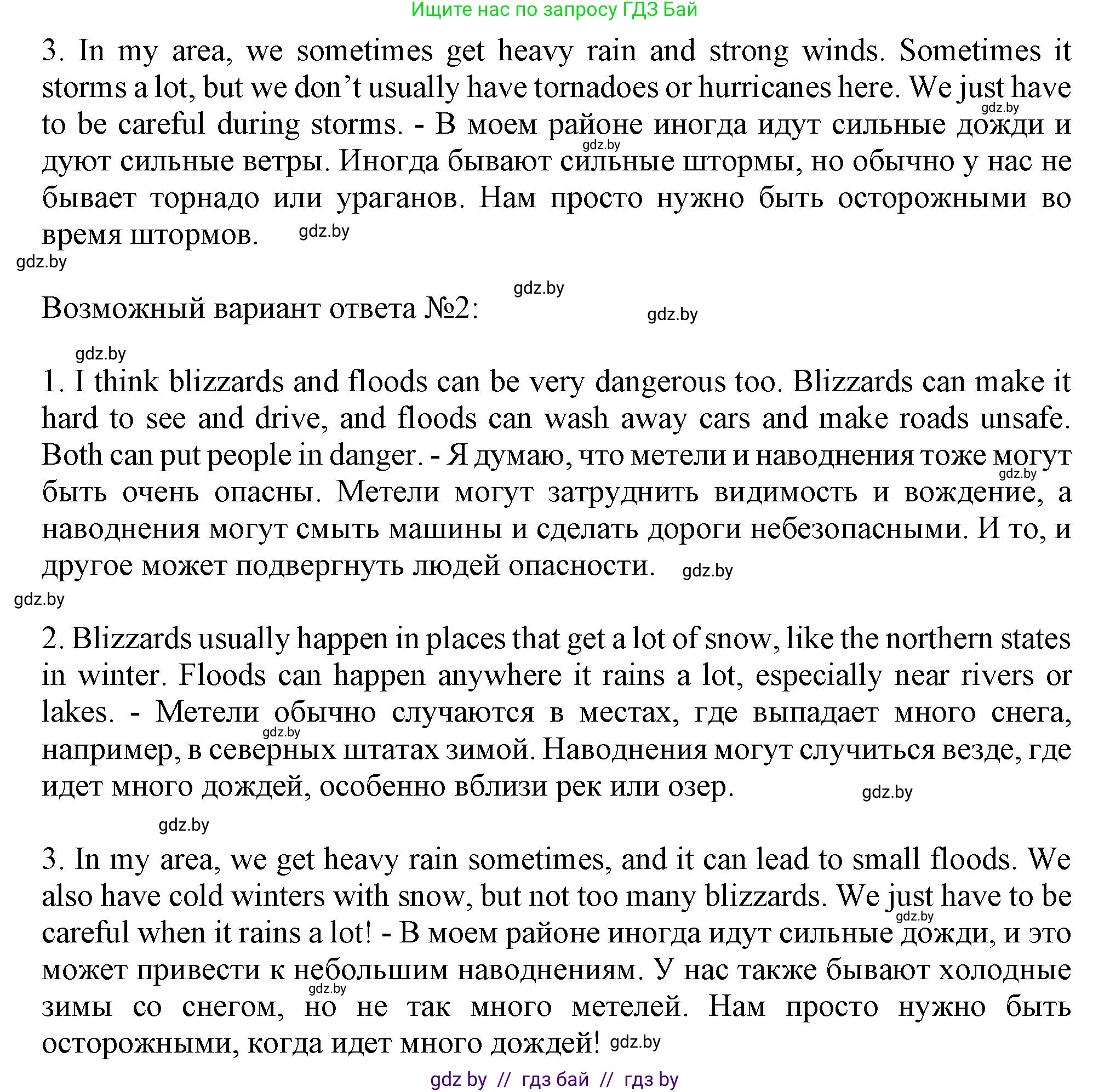 Английский язык (english), 9 класс Учебник (Student's book), авторы: Лапицкая Людмила Михайловна (Lapitskaya Ludmila), Демченко Наталья Валентиновна, Волков Андрей Валерьевич, Калишевич Алла Ивановна, Севрюкова Татьяна Юрьевна, Юхнель Наталья Валентиновна, издательство Вышэйшая школа, Минск, 2018, страница 154, номер 3, Решение 1 (продолжение 2)