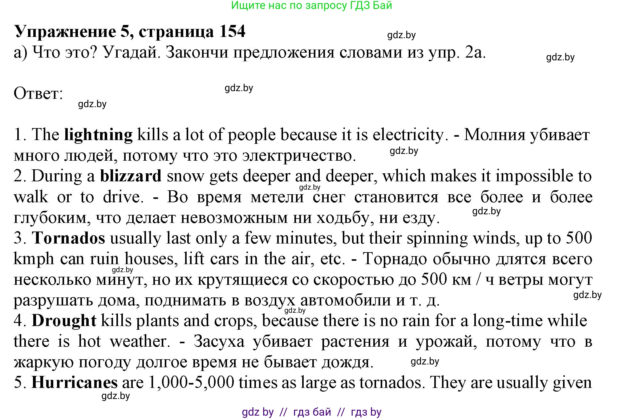 Английский язык (english), 9 класс Учебник (Student's book), авторы: Лапицкая Людмила Михайловна (Lapitskaya Ludmila), Демченко Наталья Валентиновна, Волков Андрей Валерьевич, Калишевич Алла Ивановна, Севрюкова Татьяна Юрьевна, Юхнель Наталья Валентиновна, издательство Вышэйшая школа, Минск, 2018, страница 154, номер 5, Решение 1