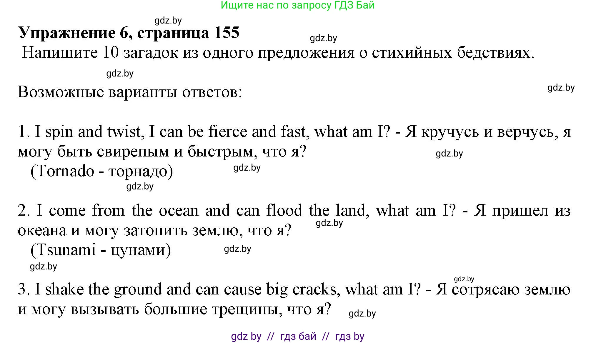 Английский язык (english), 9 класс Учебник (Student's book), авторы: Лапицкая Людмила Михайловна (Lapitskaya Ludmila), Демченко Наталья Валентиновна, Волков Андрей Валерьевич, Калишевич Алла Ивановна, Севрюкова Татьяна Юрьевна, Юхнель Наталья Валентиновна, издательство Вышэйшая школа, Минск, 2018, страница 155, номер 6, Решение 1