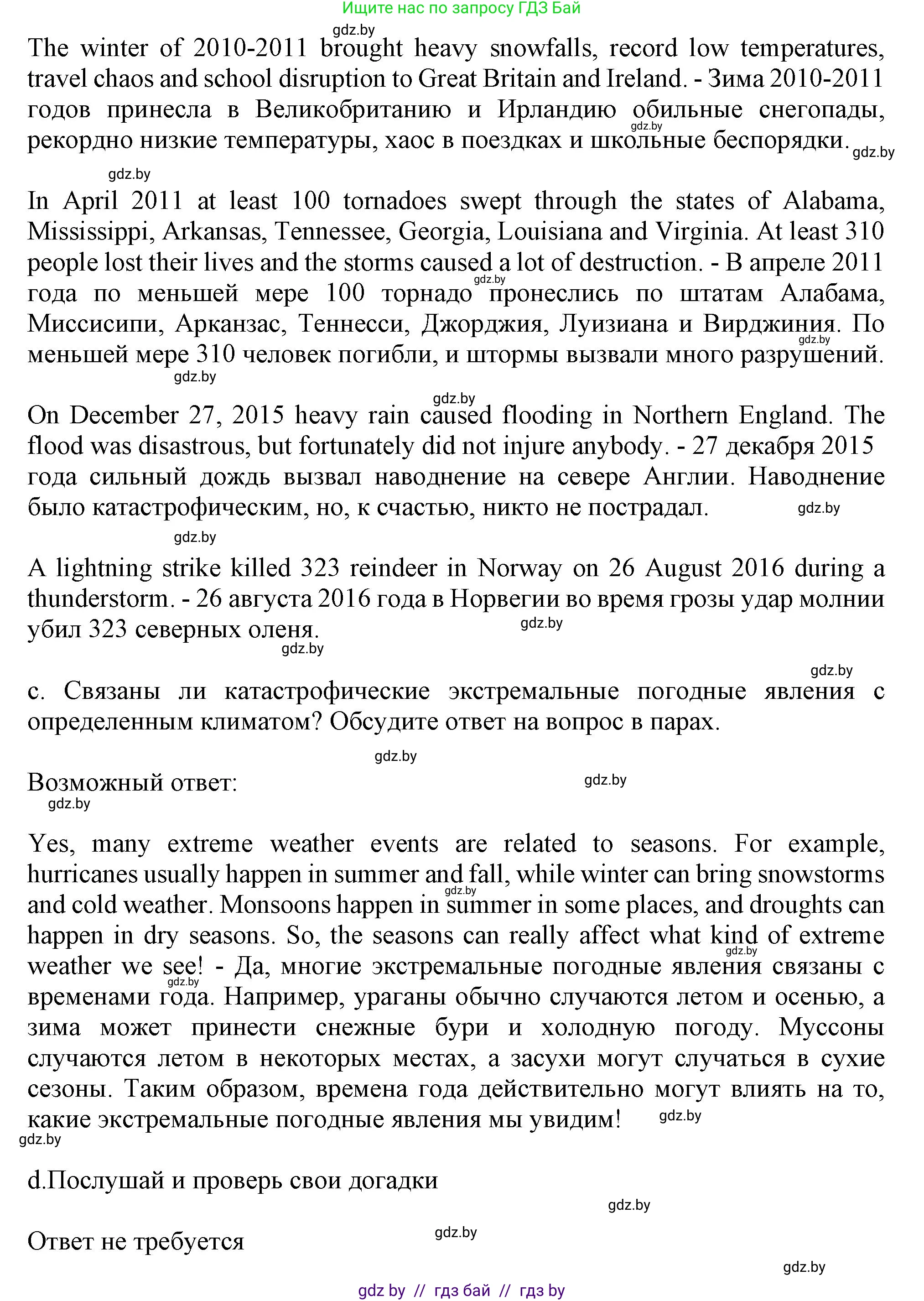 Английский язык (english), 9 класс Учебник (Student's book), авторы: Лапицкая Людмила Михайловна (Lapitskaya Ludmila), Демченко Наталья Валентиновна, Волков Андрей Валерьевич, Калишевич Алла Ивановна, Севрюкова Татьяна Юрьевна, Юхнель Наталья Валентиновна, издательство Вышэйшая школа, Минск, 2018, страница 155, номер 2, Решение 1 (продолжение 4)