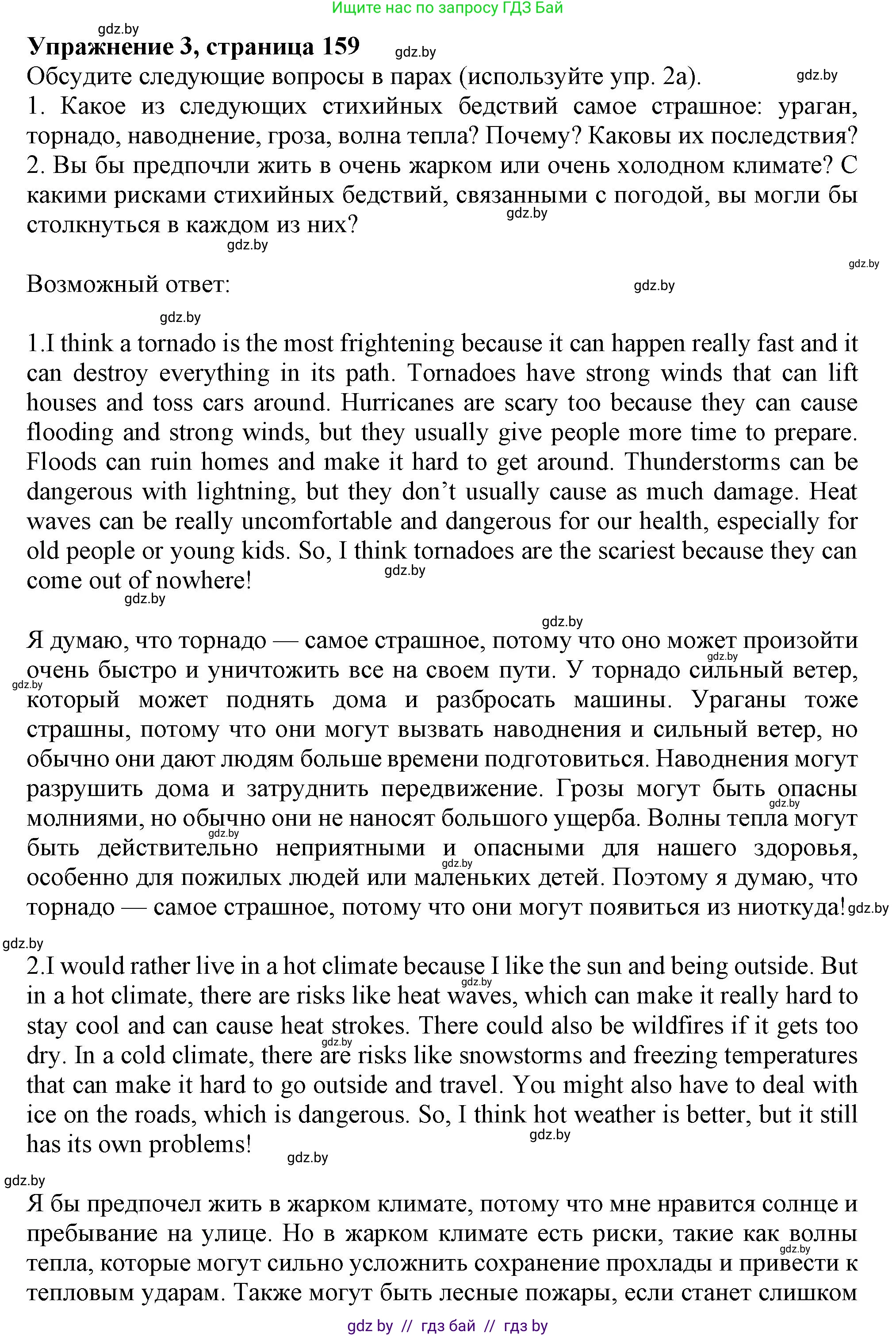 Английский язык (english), 9 класс Учебник (Student's book), авторы: Лапицкая Людмила Михайловна (Lapitskaya Ludmila), Демченко Наталья Валентиновна, Волков Андрей Валерьевич, Калишевич Алла Ивановна, Севрюкова Татьяна Юрьевна, Юхнель Наталья Валентиновна, издательство Вышэйшая школа, Минск, 2018, страница 159, номер 3, Решение 1