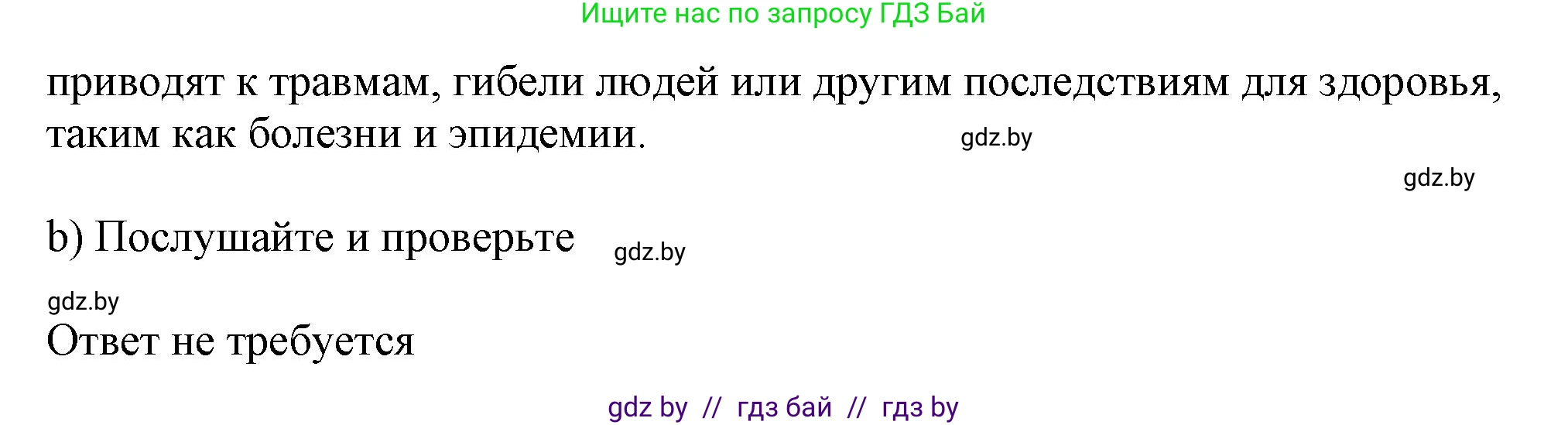 Английский язык (english), 9 класс Учебник (Student's book), авторы: Лапицкая Людмила Михайловна (Lapitskaya Ludmila), Демченко Наталья Валентиновна, Волков Андрей Валерьевич, Калишевич Алла Ивановна, Севрюкова Татьяна Юрьевна, Юхнель Наталья Валентиновна, издательство Вышэйшая школа, Минск, 2018, страница 159, номер 4, Решение 1 (продолжение 2)