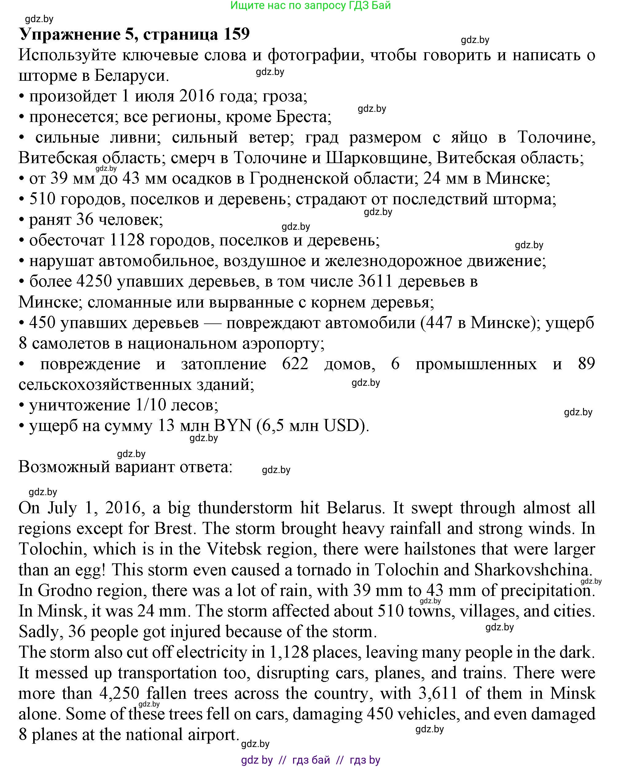 Английский язык (english), 9 класс Учебник (Student's book), авторы: Лапицкая Людмила Михайловна (Lapitskaya Ludmila), Демченко Наталья Валентиновна, Волков Андрей Валерьевич, Калишевич Алла Ивановна, Севрюкова Татьяна Юрьевна, Юхнель Наталья Валентиновна, издательство Вышэйшая школа, Минск, 2018, страница 159, номер 5, Решение 1
