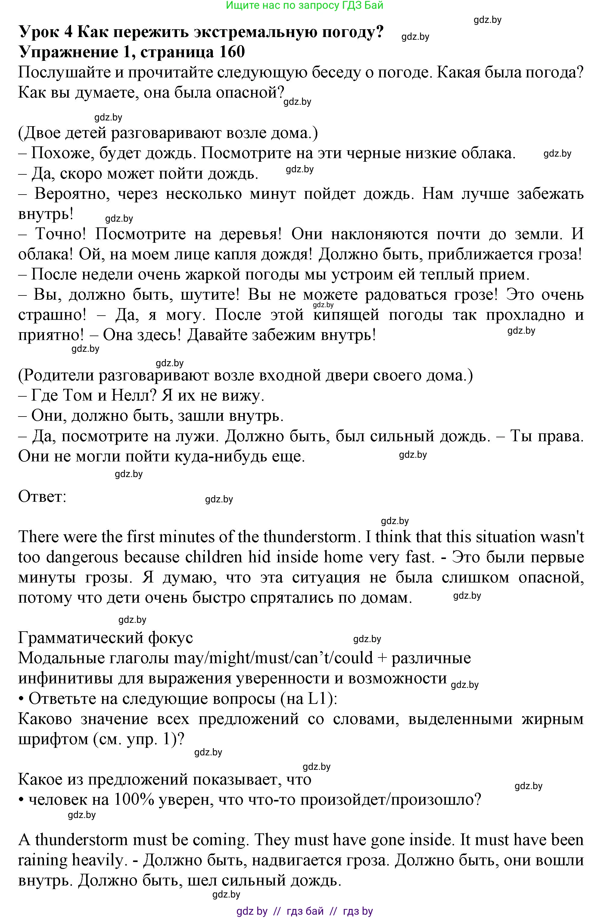 Английский язык (english), 9 класс Учебник (Student's book), авторы: Лапицкая Людмила Михайловна (Lapitskaya Ludmila), Демченко Наталья Валентиновна, Волков Андрей Валерьевич, Калишевич Алла Ивановна, Севрюкова Татьяна Юрьевна, Юхнель Наталья Валентиновна, издательство Вышэйшая школа, Минск, 2018, страница 160, номер 1, Решение 1