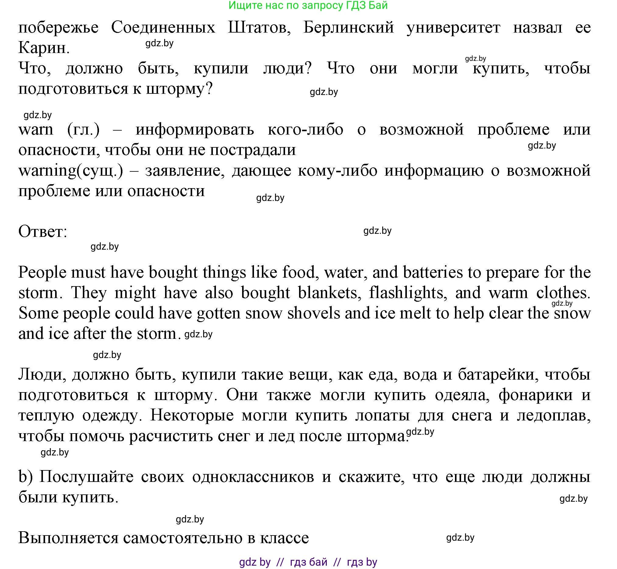 Английский язык (english), 9 класс Учебник (Student's book), авторы: Лапицкая Людмила Михайловна (Lapitskaya Ludmila), Демченко Наталья Валентиновна, Волков Андрей Валерьевич, Калишевич Алла Ивановна, Севрюкова Татьяна Юрьевна, Юхнель Наталья Валентиновна, издательство Вышэйшая школа, Минск, 2018, страница 164, номер 5, Решение 1 (продолжение 2)