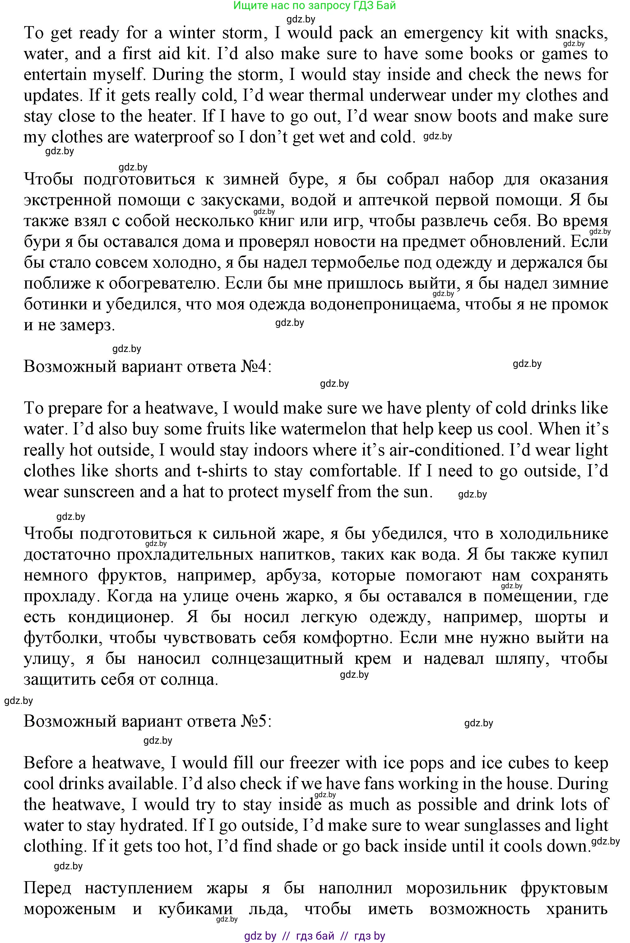 Английский язык (english), 9 класс Учебник (Student's book), авторы: Лапицкая Людмила Михайловна (Lapitskaya Ludmila), Демченко Наталья Валентиновна, Волков Андрей Валерьевич, Калишевич Алла Ивановна, Севрюкова Татьяна Юрьевна, Юхнель Наталья Валентиновна, издательство Вышэйшая школа, Минск, 2018, страница 166, номер 7, Решение 1 (продолжение 2)