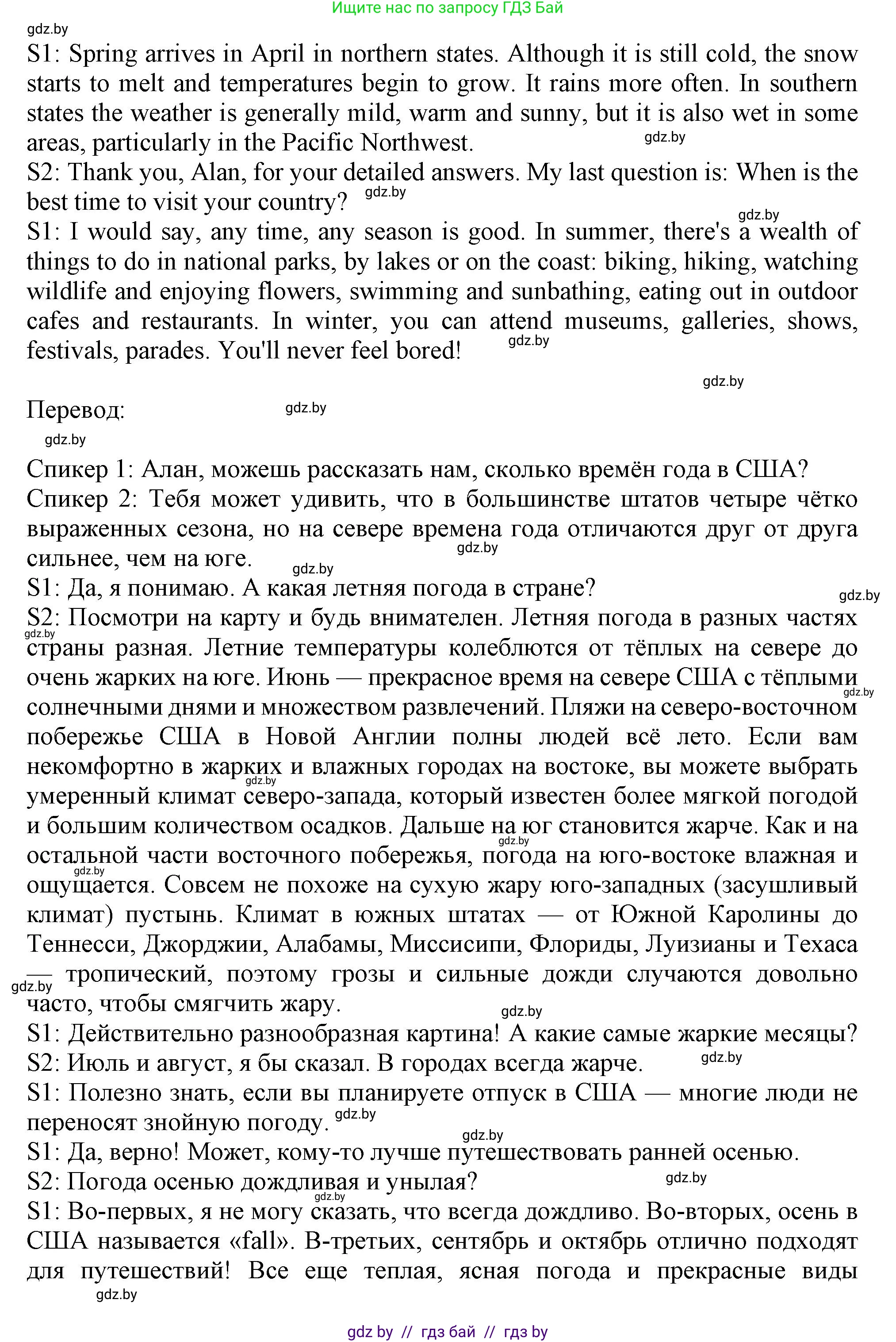 Английский язык (english), 9 класс Учебник (Student's book), авторы: Лапицкая Людмила Михайловна (Lapitskaya Ludmila), Демченко Наталья Валентиновна, Волков Андрей Валерьевич, Калишевич Алла Ивановна, Севрюкова Татьяна Юрьевна, Юхнель Наталья Валентиновна, издательство Вышэйшая школа, Минск, 2018, страница 166, номер 2, Решение 1 (продолжение 3)