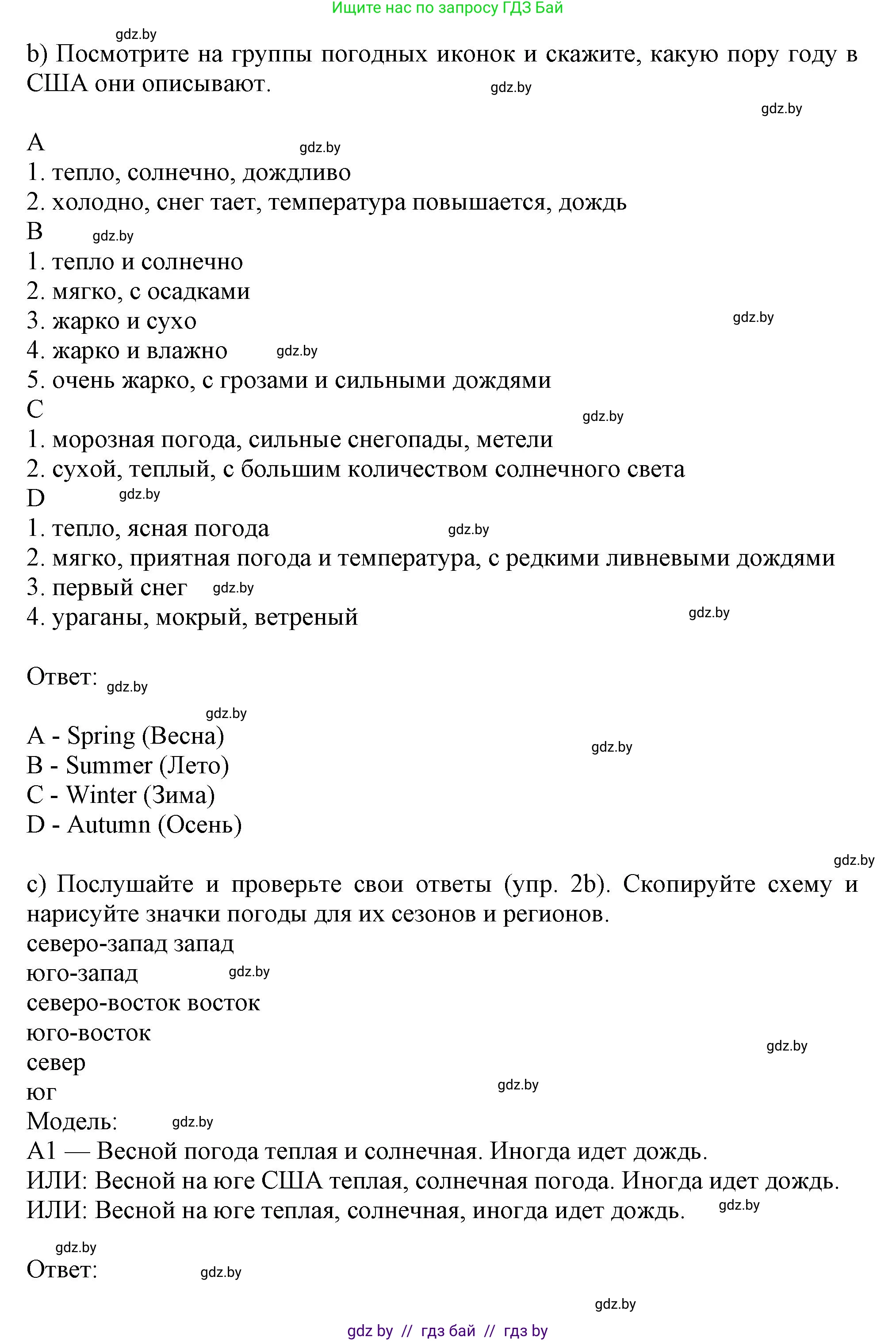 Английский язык (english), 9 класс Учебник (Student's book), авторы: Лапицкая Людмила Михайловна (Lapitskaya Ludmila), Демченко Наталья Валентиновна, Волков Андрей Валерьевич, Калишевич Алла Ивановна, Севрюкова Татьяна Юрьевна, Юхнель Наталья Валентиновна, издательство Вышэйшая школа, Минск, 2018, страница 166, номер 2, Решение 1 (продолжение 5)