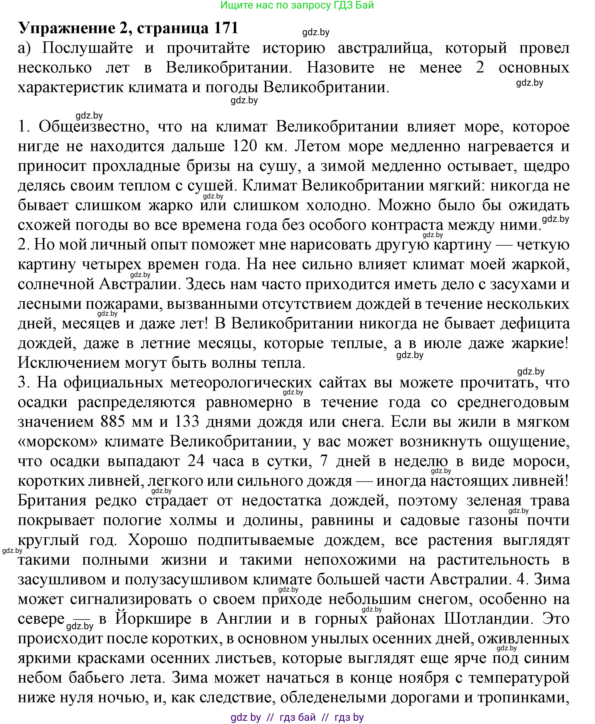 Английский язык (english), 9 класс Учебник (Student's book), авторы: Лапицкая Людмила Михайловна (Lapitskaya Ludmila), Демченко Наталья Валентиновна, Волков Андрей Валерьевич, Калишевич Алла Ивановна, Севрюкова Татьяна Юрьевна, Юхнель Наталья Валентиновна, издательство Вышэйшая школа, Минск, 2018, страница 171, номер 2, Решение 1