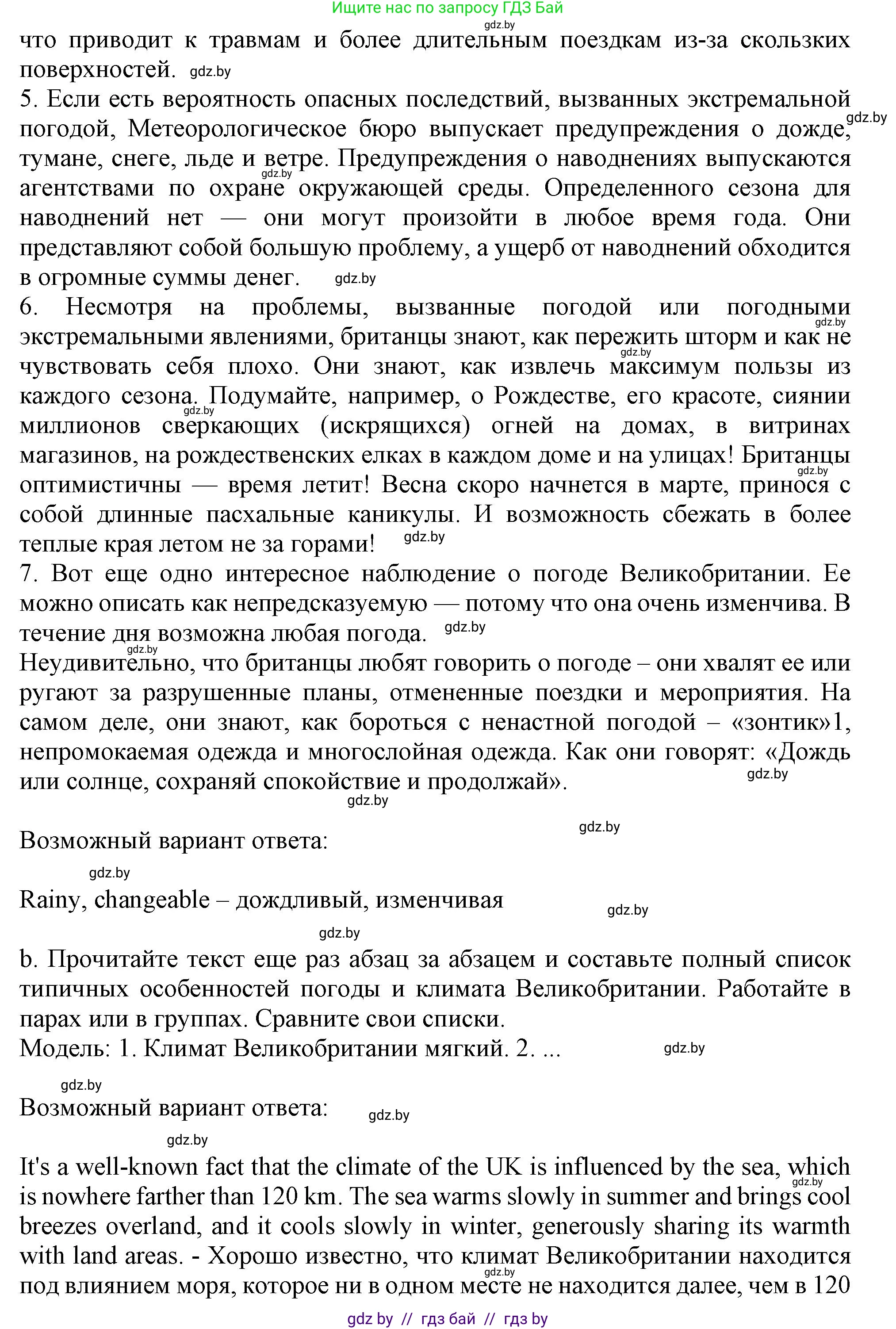 Английский язык (english), 9 класс Учебник (Student's book), авторы: Лапицкая Людмила Михайловна (Lapitskaya Ludmila), Демченко Наталья Валентиновна, Волков Андрей Валерьевич, Калишевич Алла Ивановна, Севрюкова Татьяна Юрьевна, Юхнель Наталья Валентиновна, издательство Вышэйшая школа, Минск, 2018, страница 171, номер 2, Решение 1 (продолжение 2)