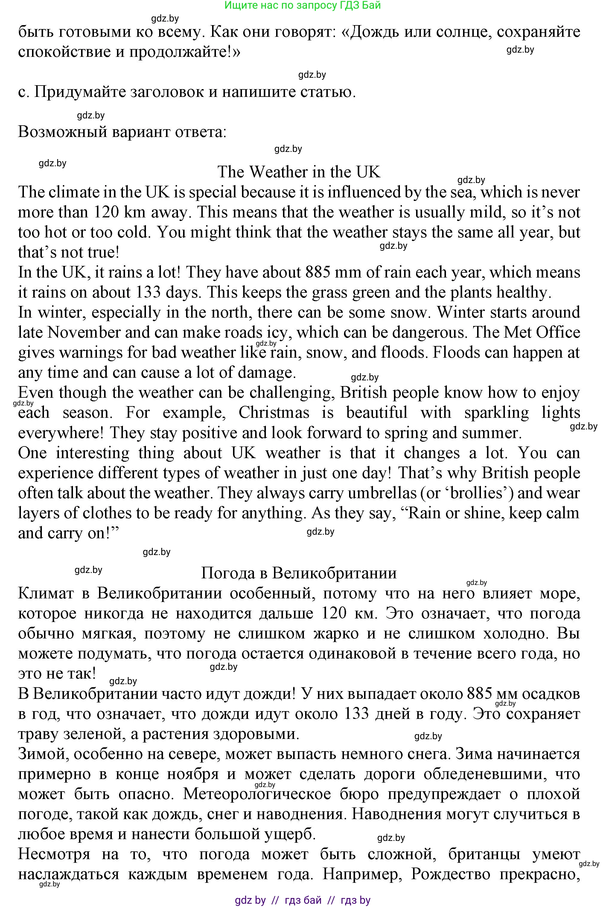 Английский язык (english), 9 класс Учебник (Student's book), авторы: Лапицкая Людмила Михайловна (Lapitskaya Ludmila), Демченко Наталья Валентиновна, Волков Андрей Валерьевич, Калишевич Алла Ивановна, Севрюкова Татьяна Юрьевна, Юхнель Наталья Валентиновна, издательство Вышэйшая школа, Минск, 2018, страница 173, номер 3, Решение 1 (продолжение 4)