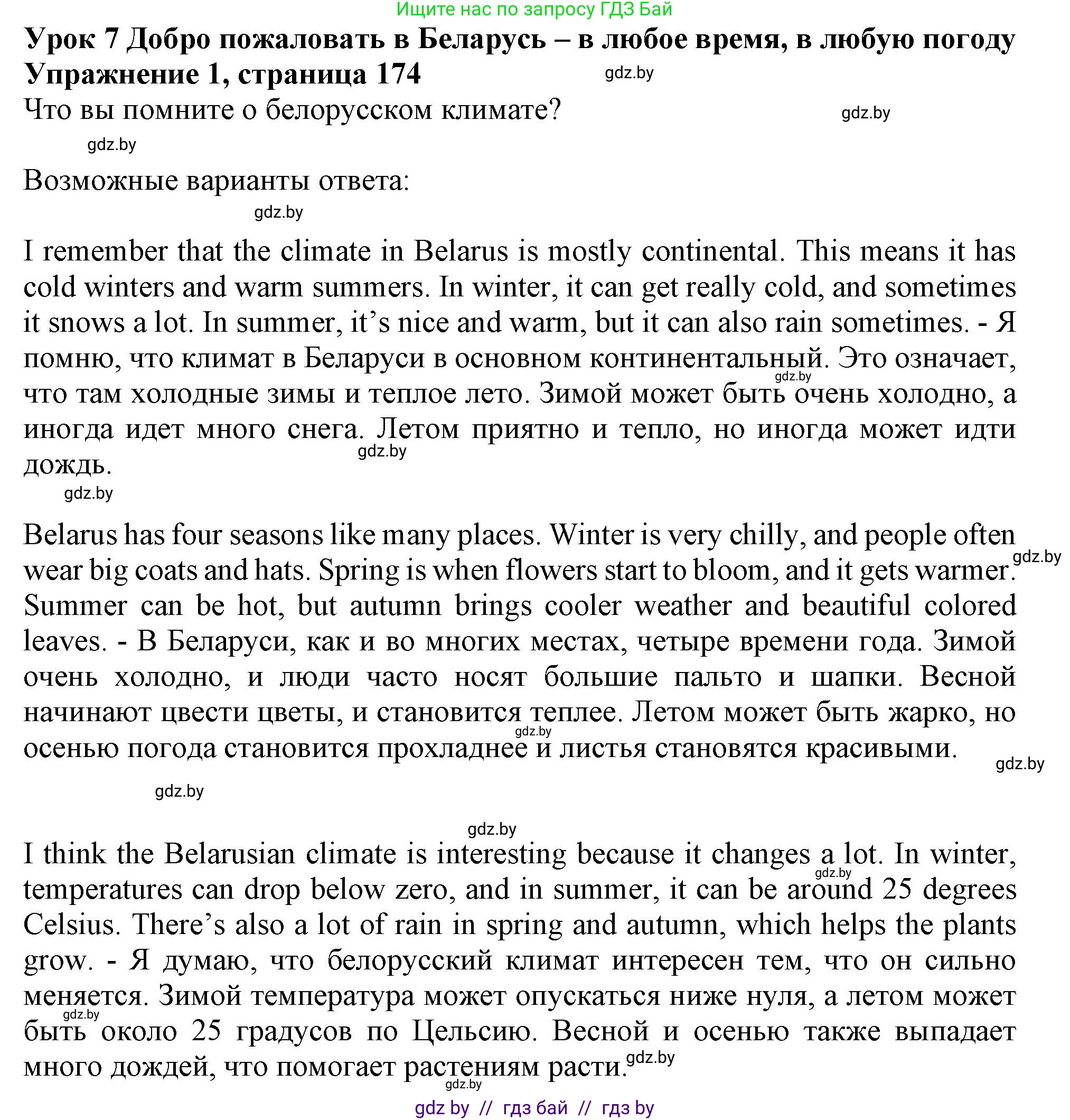 Английский язык (english), 9 класс Учебник (Student's book), авторы: Лапицкая Людмила Михайловна (Lapitskaya Ludmila), Демченко Наталья Валентиновна, Волков Андрей Валерьевич, Калишевич Алла Ивановна, Севрюкова Татьяна Юрьевна, Юхнель Наталья Валентиновна, издательство Вышэйшая школа, Минск, 2018, страница 174, номер 1, Решение 1