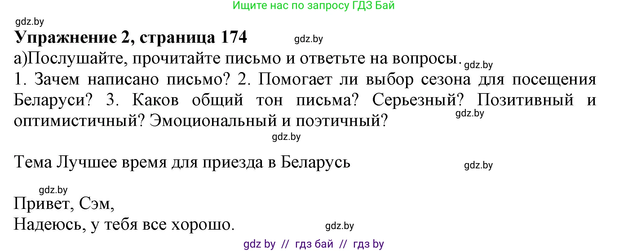 Английский язык (english), 9 класс Учебник (Student's book), авторы: Лапицкая Людмила Михайловна (Lapitskaya Ludmila), Демченко Наталья Валентиновна, Волков Андрей Валерьевич, Калишевич Алла Ивановна, Севрюкова Татьяна Юрьевна, Юхнель Наталья Валентиновна, издательство Вышэйшая школа, Минск, 2018, страница 174, номер 2, Решение 1
