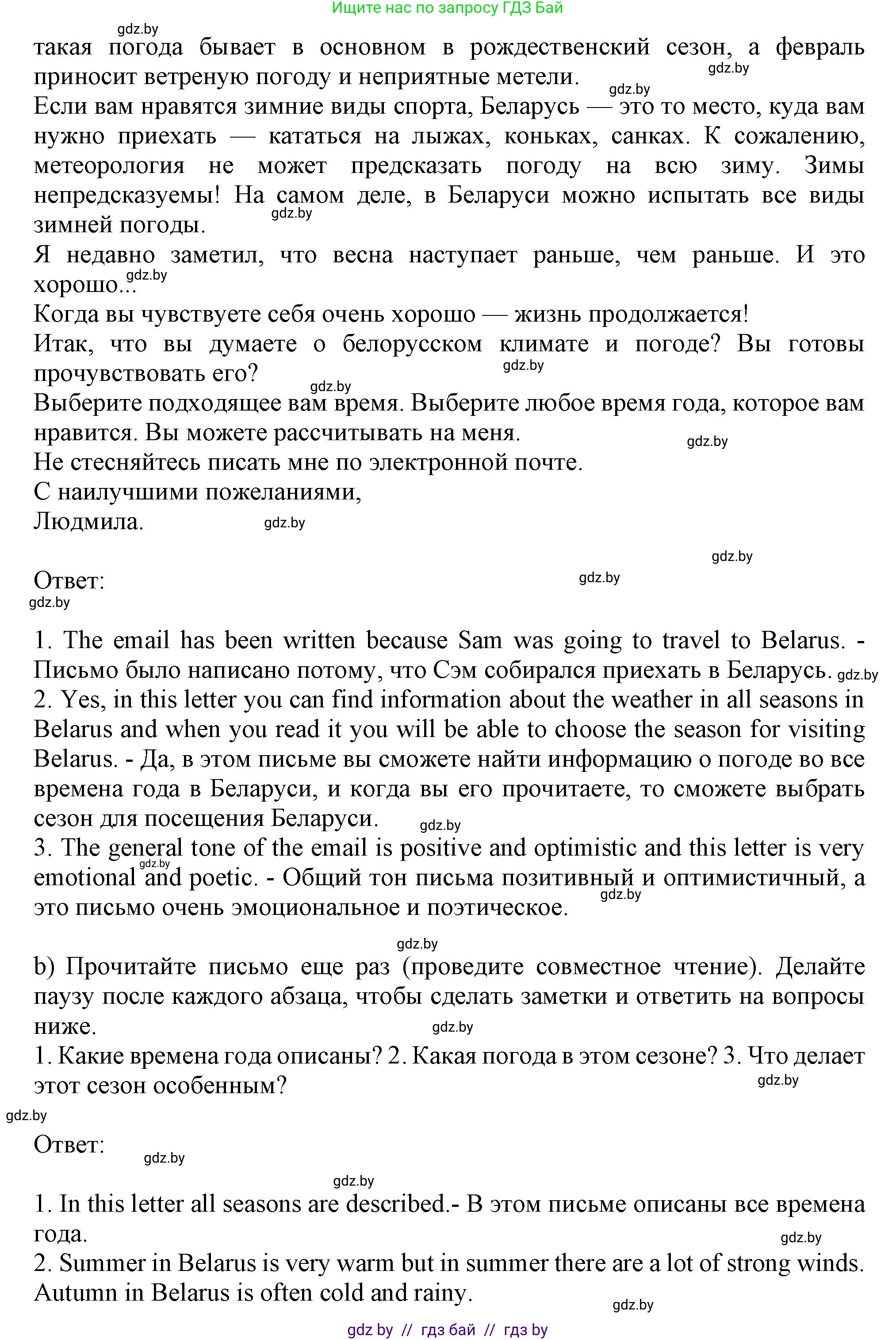 Английский язык (english), 9 класс Учебник (Student's book), авторы: Лапицкая Людмила Михайловна (Lapitskaya Ludmila), Демченко Наталья Валентиновна, Волков Андрей Валерьевич, Калишевич Алла Ивановна, Севрюкова Татьяна Юрьевна, Юхнель Наталья Валентиновна, издательство Вышэйшая школа, Минск, 2018, страница 174, номер 2, Решение 1 (продолжение 3)