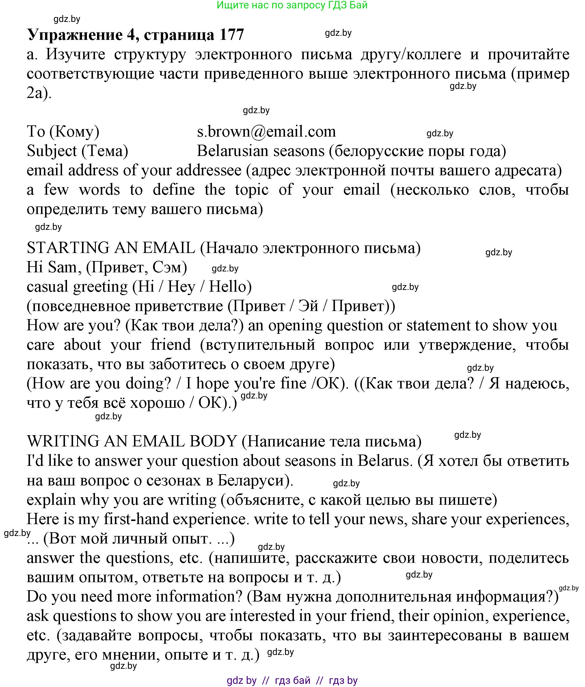 Английский язык (english), 9 класс Учебник (Student's book), авторы: Лапицкая Людмила Михайловна (Lapitskaya Ludmila), Демченко Наталья Валентиновна, Волков Андрей Валерьевич, Калишевич Алла Ивановна, Севрюкова Татьяна Юрьевна, Юхнель Наталья Валентиновна, издательство Вышэйшая школа, Минск, 2018, страница 177, номер 4, Решение 1